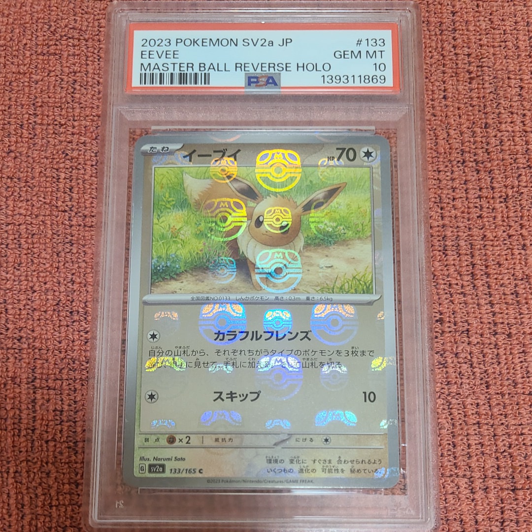 イーブイ C: マスターボールミラー[SV2a 133/165](強化拡張パック「ポケモンカード151」)