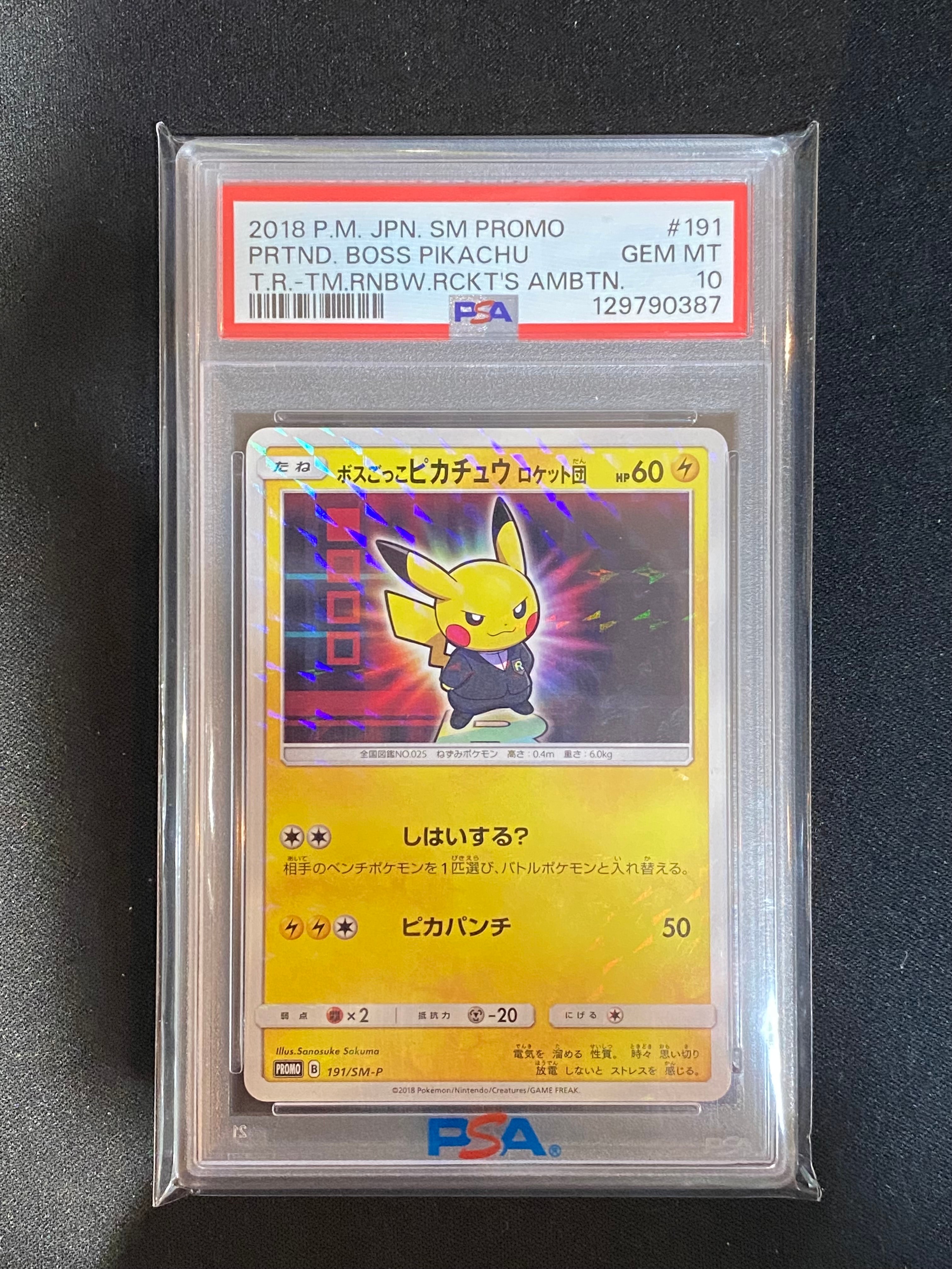 ボスごっこピカチュウ ロケット団: プロモ[SM-P 191](プロモーションカード「SM-P」)