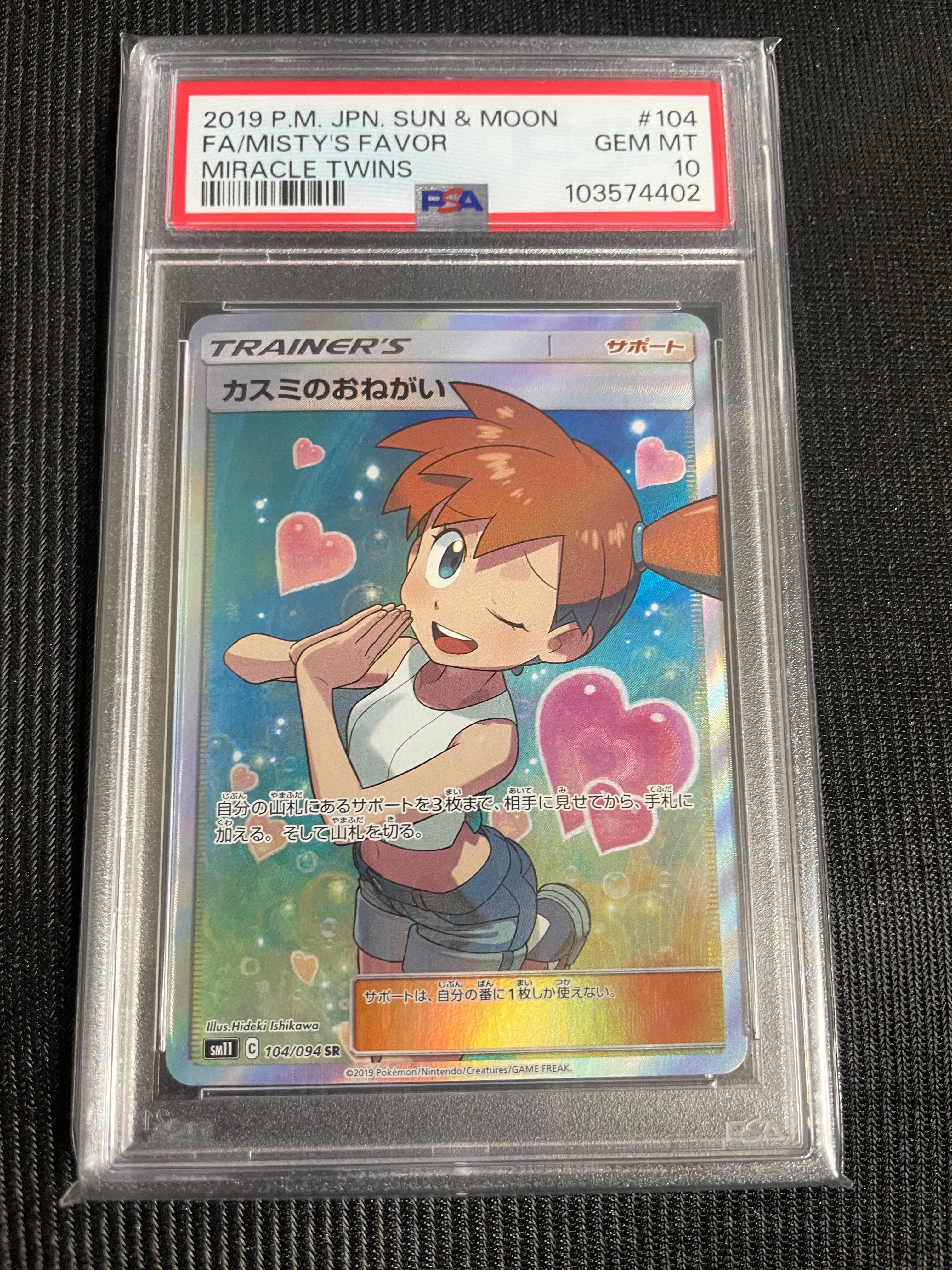 カスミのおねがい SR[SM11 104/094](拡張パック「ミラクルツイン」)