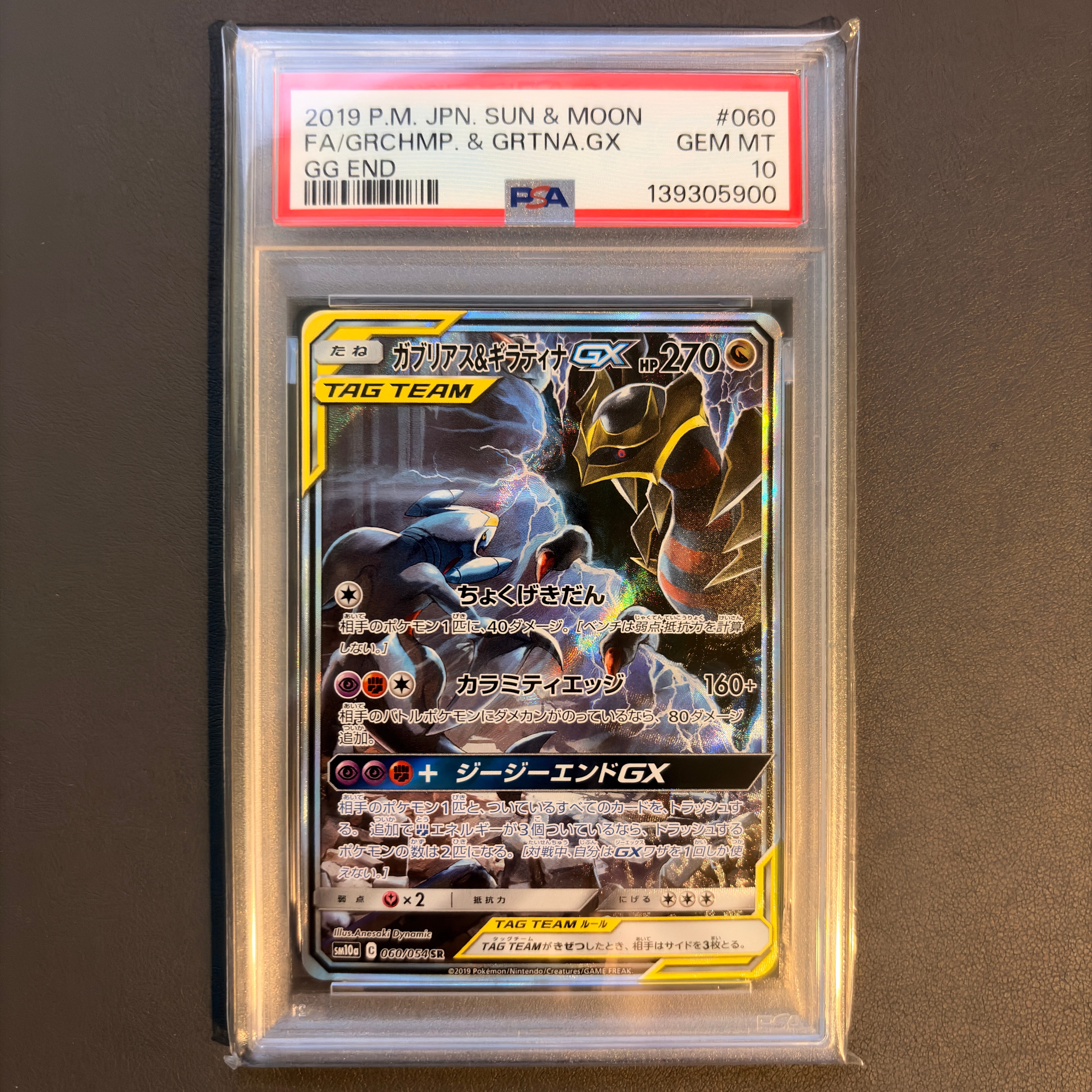 ガブリアス&ギラティナGX SR: SA[SM10a 060/054](強化拡張パック「ジージーエンド」)