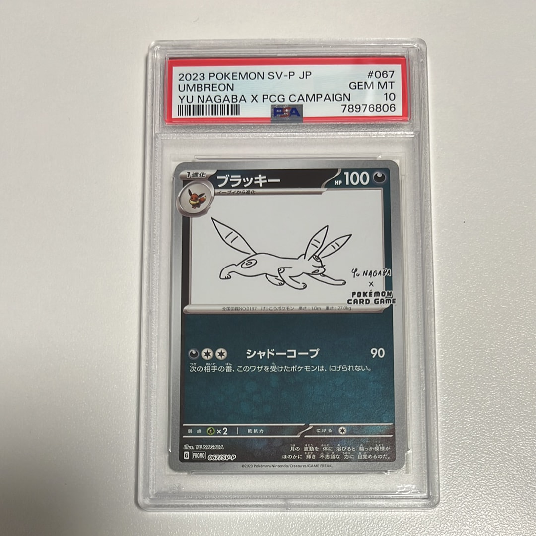 ブラッキー: プロモ (ナガバブラッキー) [SV-P 067](「YU NAGABA×ポケモンカードゲーム」プロモーションカード「SV-P」)