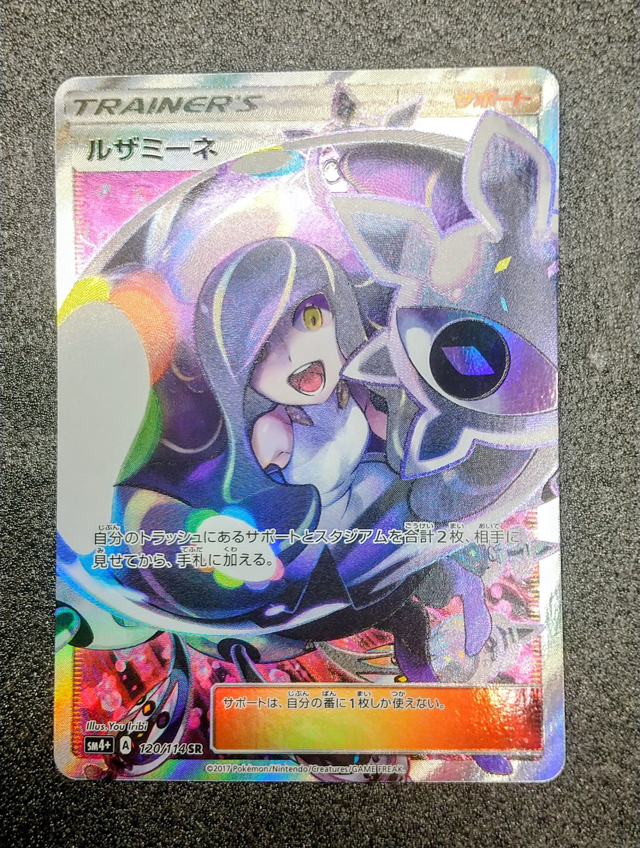 PSA10】ルザミーネ SR[SM4+ 120/114](ハイクラスパック「GXバトル