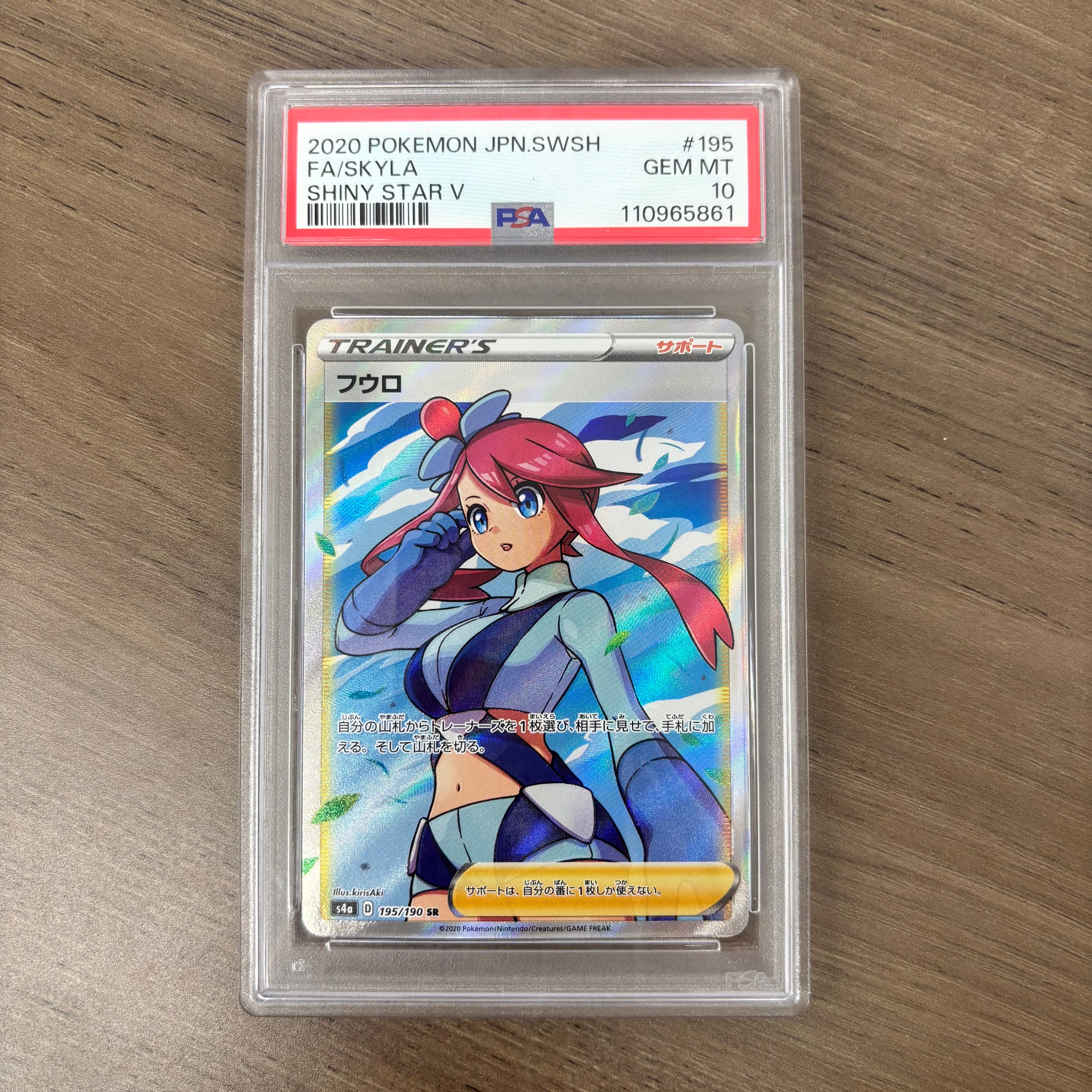フウロ SR[S4a 195/190](ハイクラスパック「シャイニースターV」)