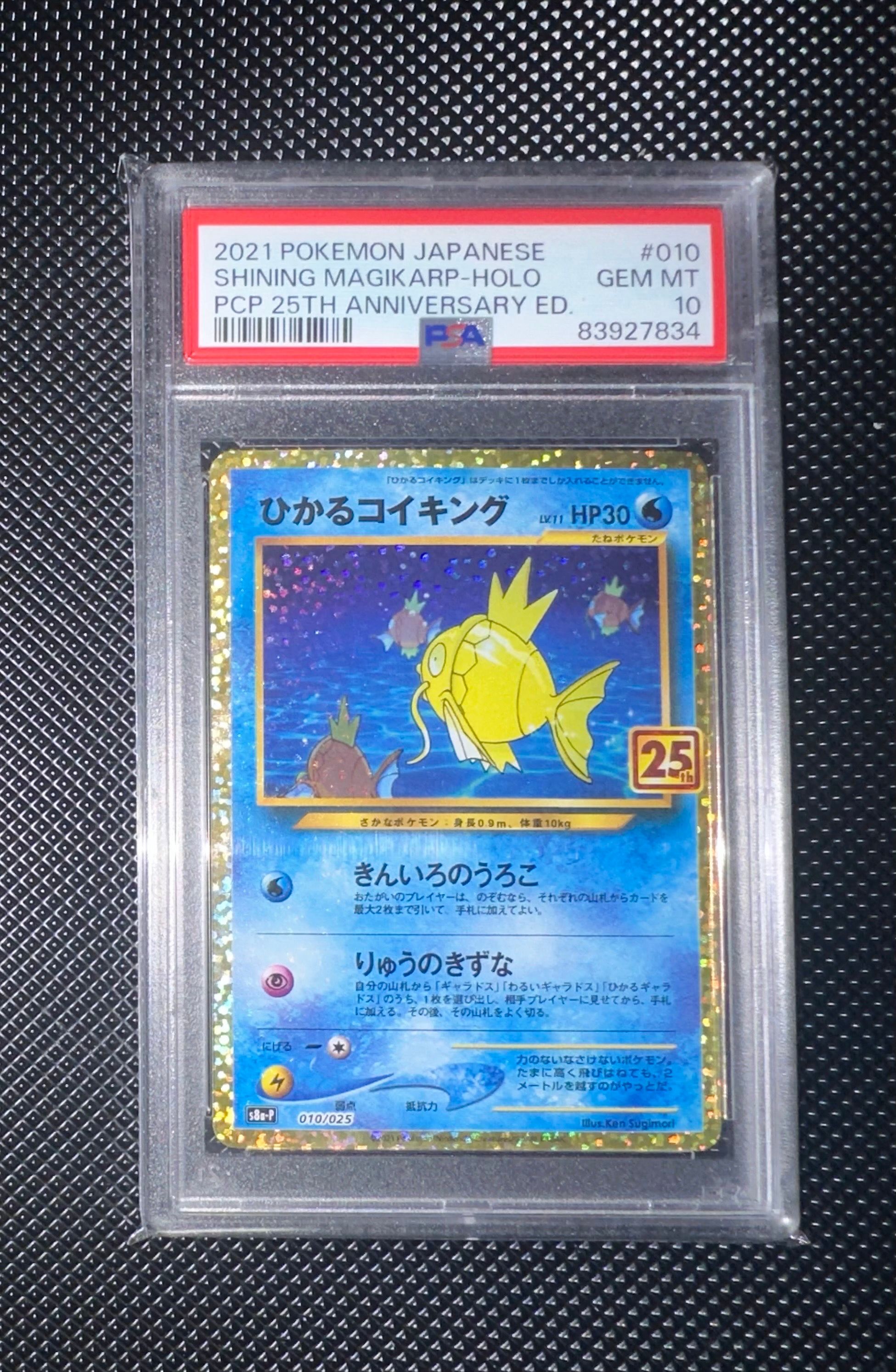 ひかるコイキング: プロモ[S8a-P 010/025](プロモカードパック 25th ANNIVERSARY edition)