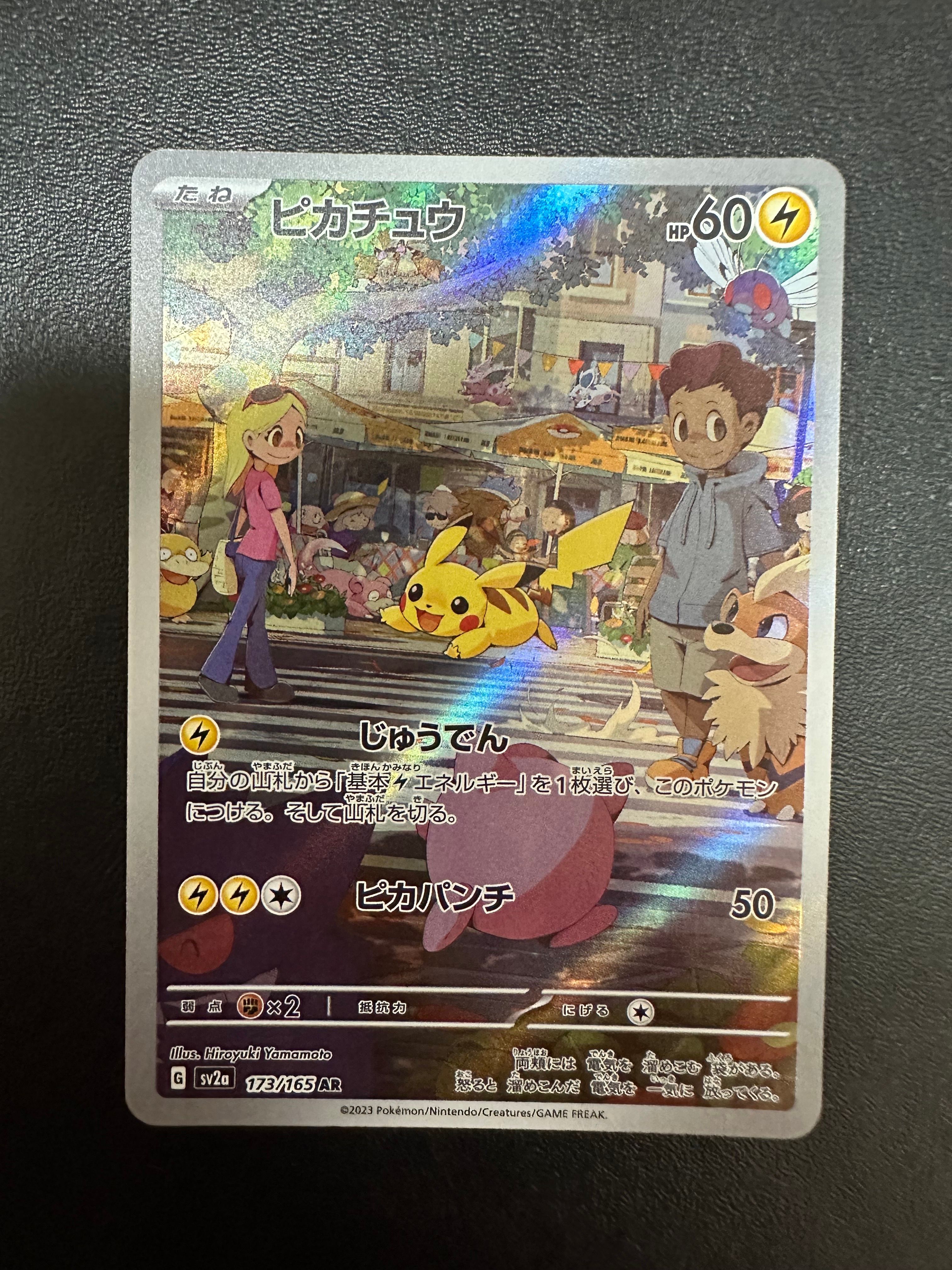 ピカチュウ AR[SV2a 173/165](強化拡張パック「ポケモンカード151」)