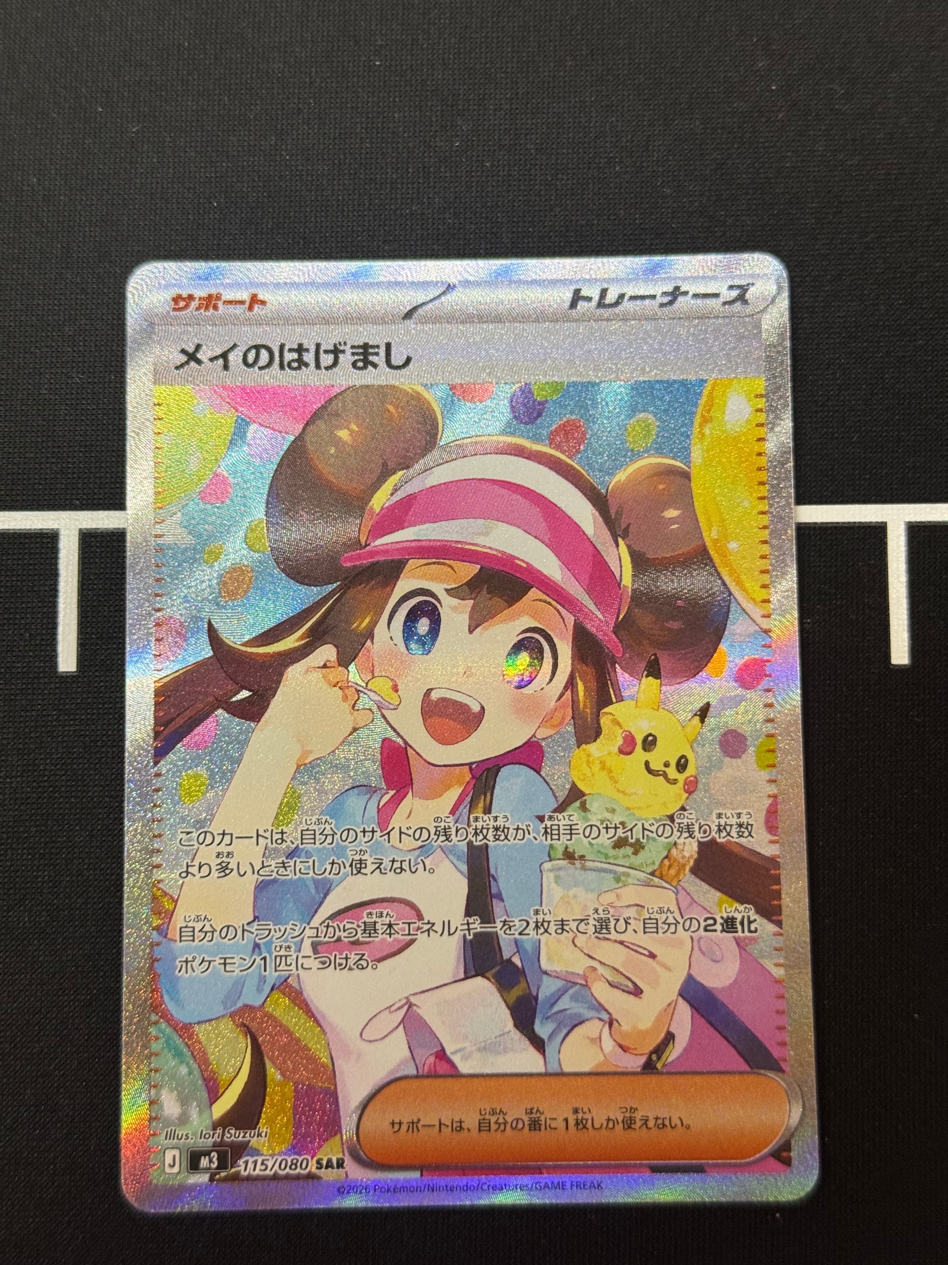 メイのはげまし SAR [M3 115/080](拡張パック「ムニキスゼロ」)