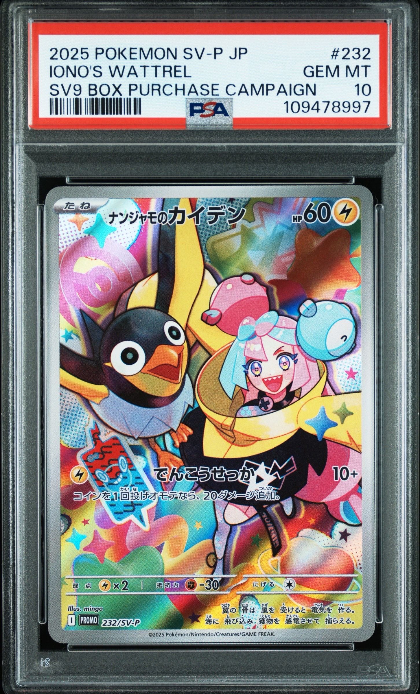 ナンジャモのカイデン P [SV-P 232](プロモーションカード「拡張パック バトルパートナーズ Box購入キャンペーン」)