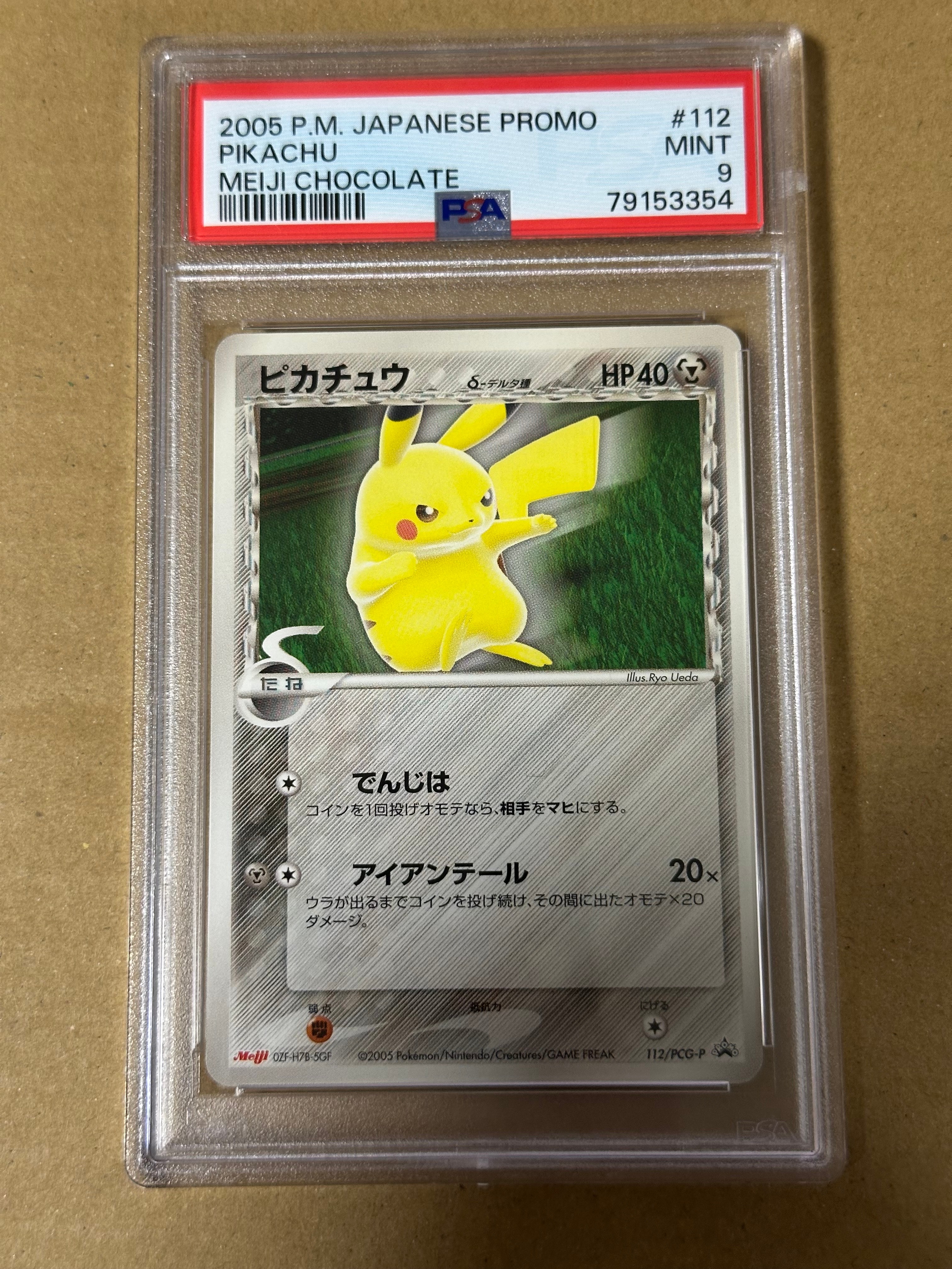 ピカチュウδ-デルタ種 プロモ（「明治製菓 第4弾 2005年 10月」) ピカチュウδ-デルタ種 P [PCG-P 112](プロモーションカード「明治製菓