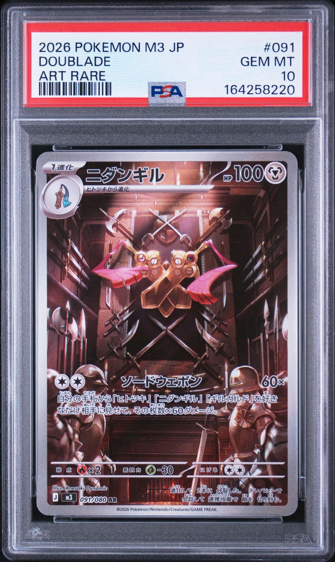 ニダンギル AR [M3 091/080](拡張パック「ムニキスゼロ」)