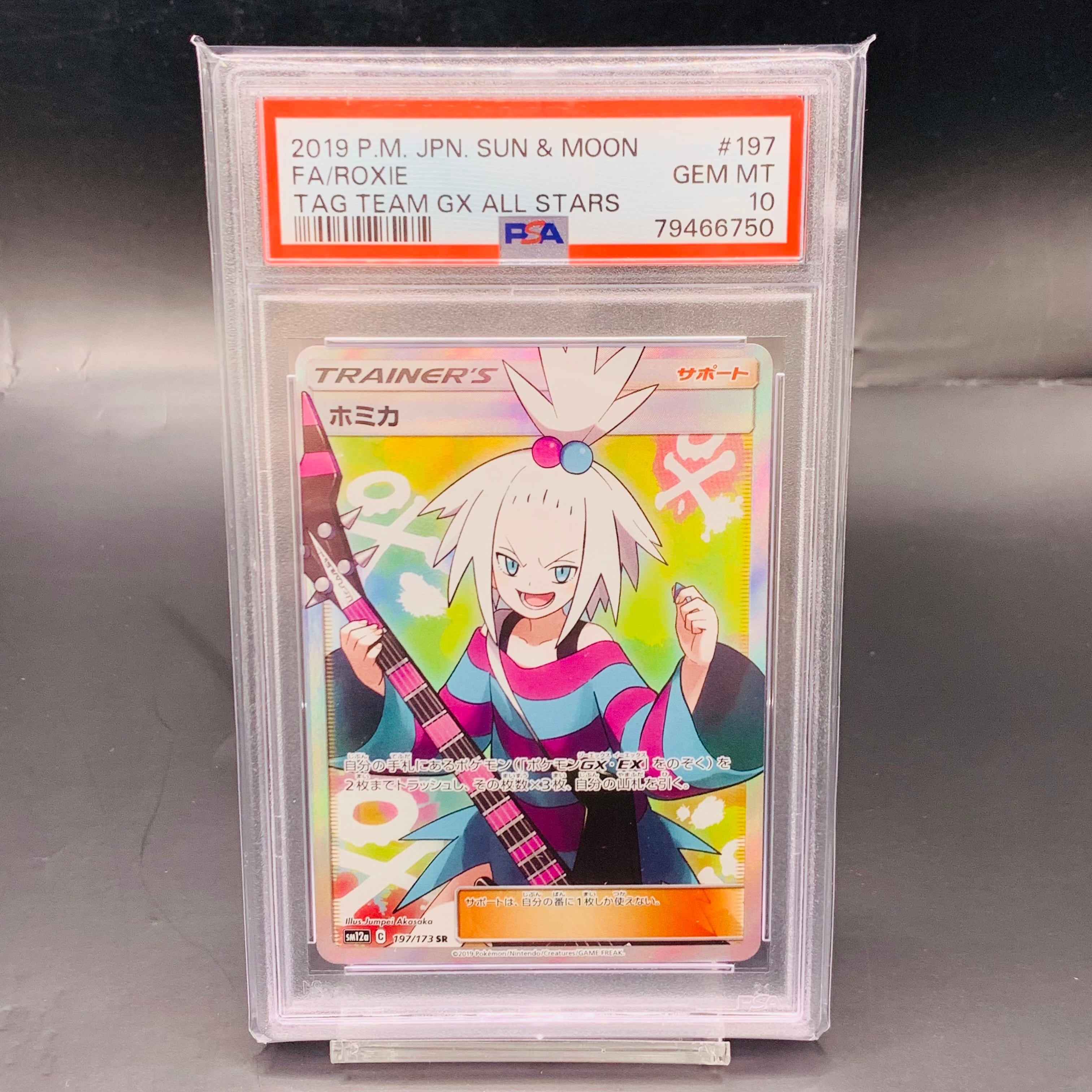 O*N様 PSA10 ホミカ サポート 2019 197 13 ポケモン - ホミカ SR PSA10の通販 by 遊戯王コレクター｜ポケモンなら