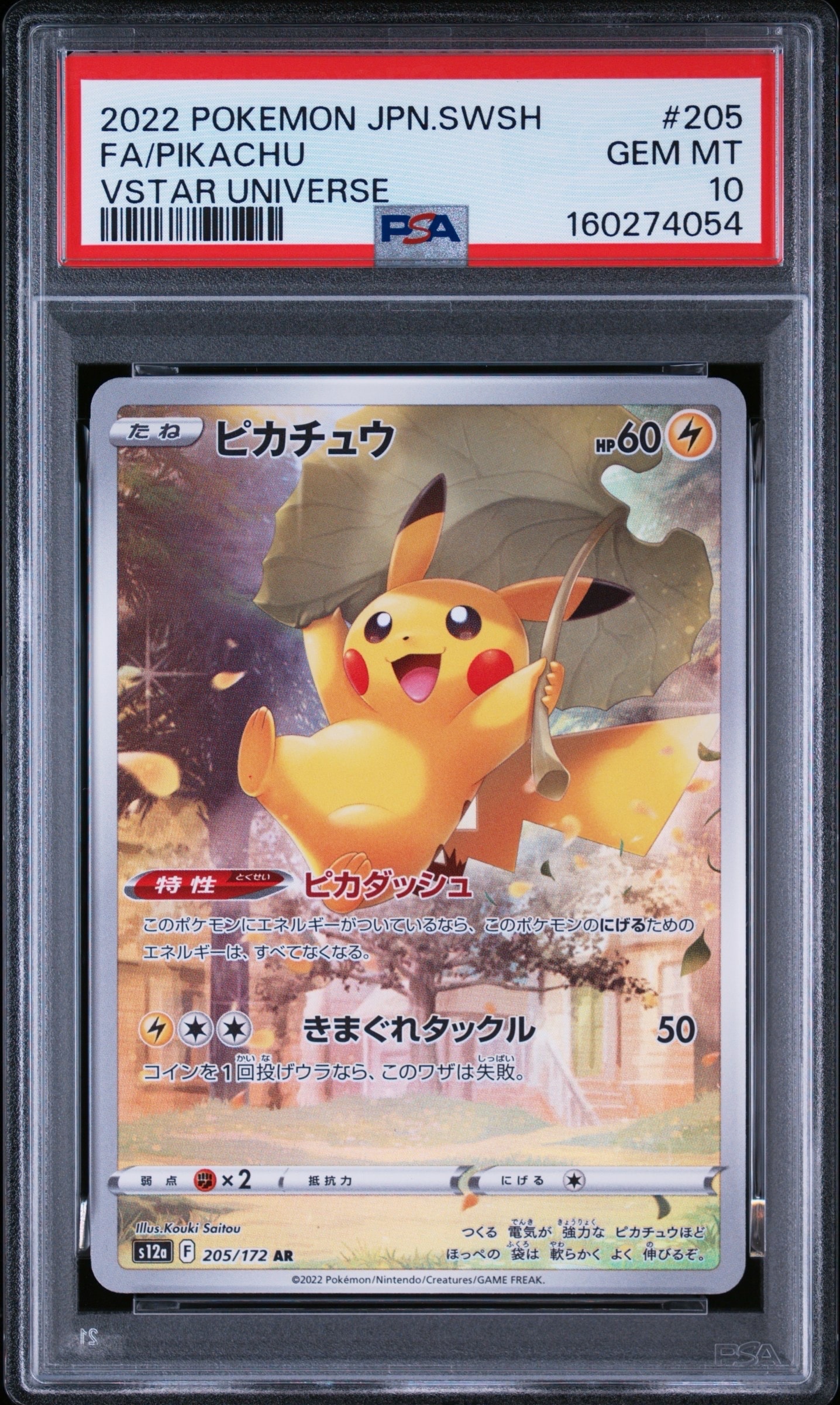 Pikachu AR[s12a 205/172](High Class Pack "VSTAR Universe")