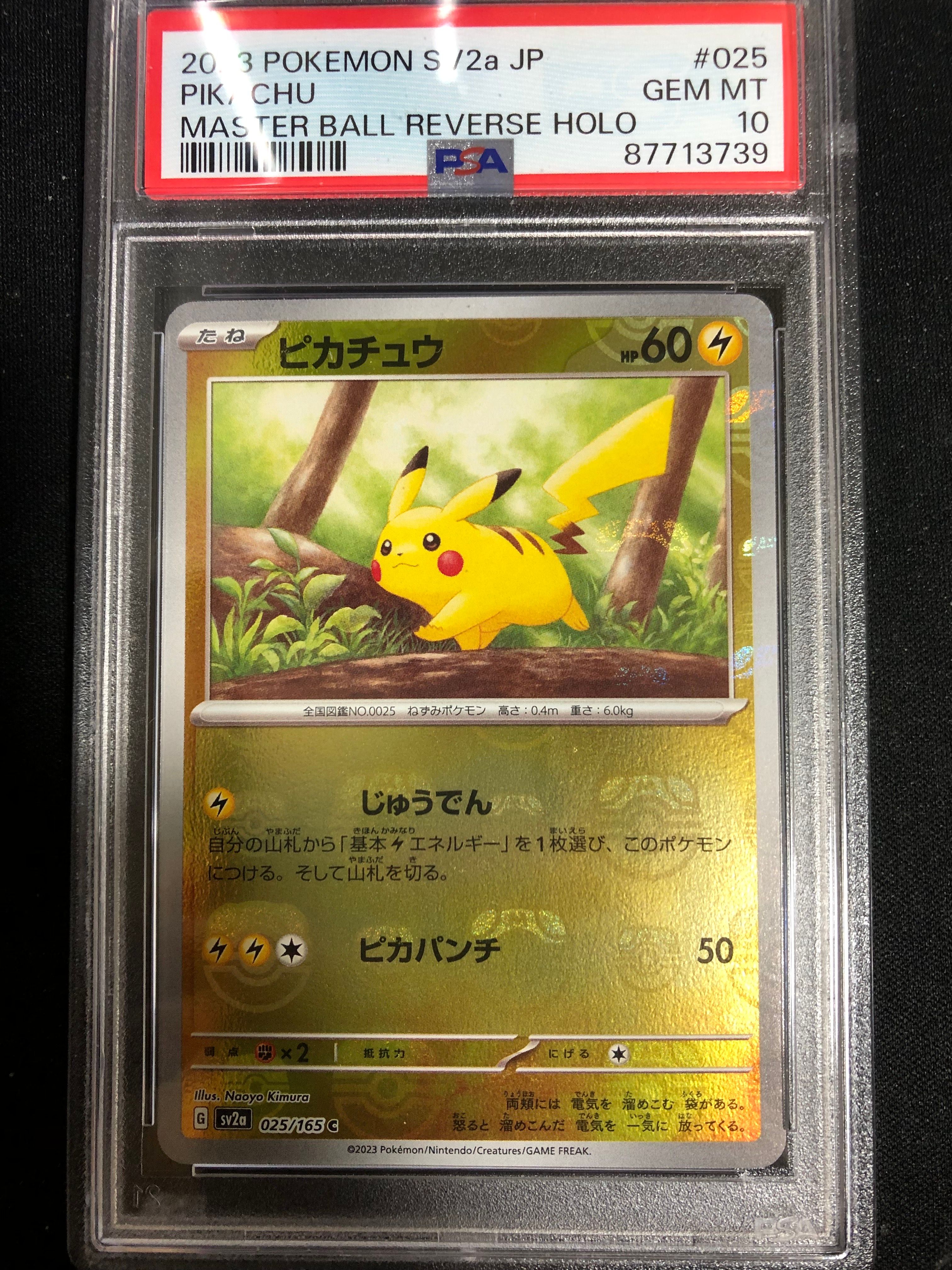 ピカチュウ C: マスターボールミラー (マスボピカチュウ) [SV2a 025/165](強化拡張パック「ポケモンカード151」)