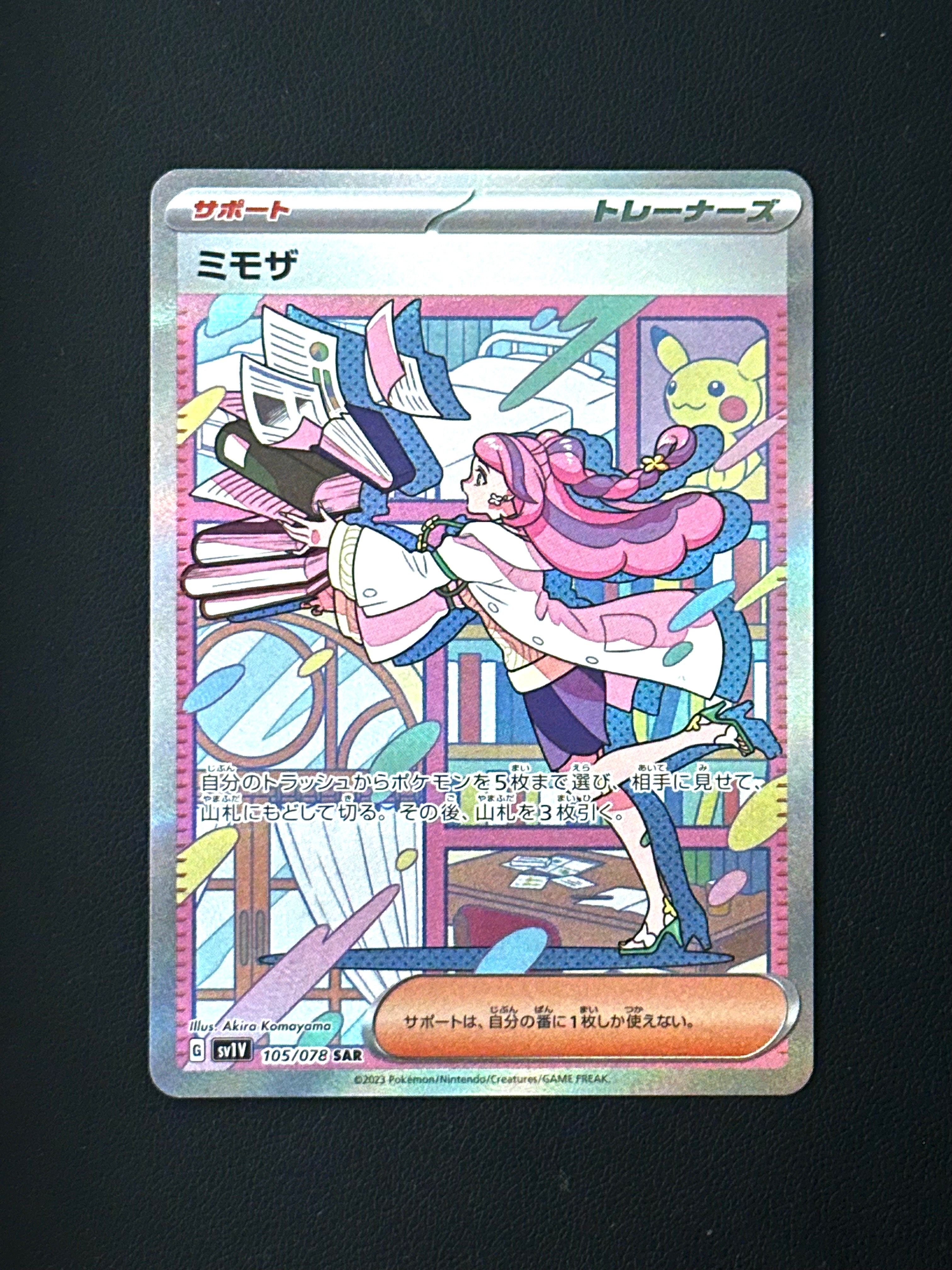 ミモザ SAR[SV1V 105/078](スカーレット&バイオレット 拡張パック「バイオレットex」)