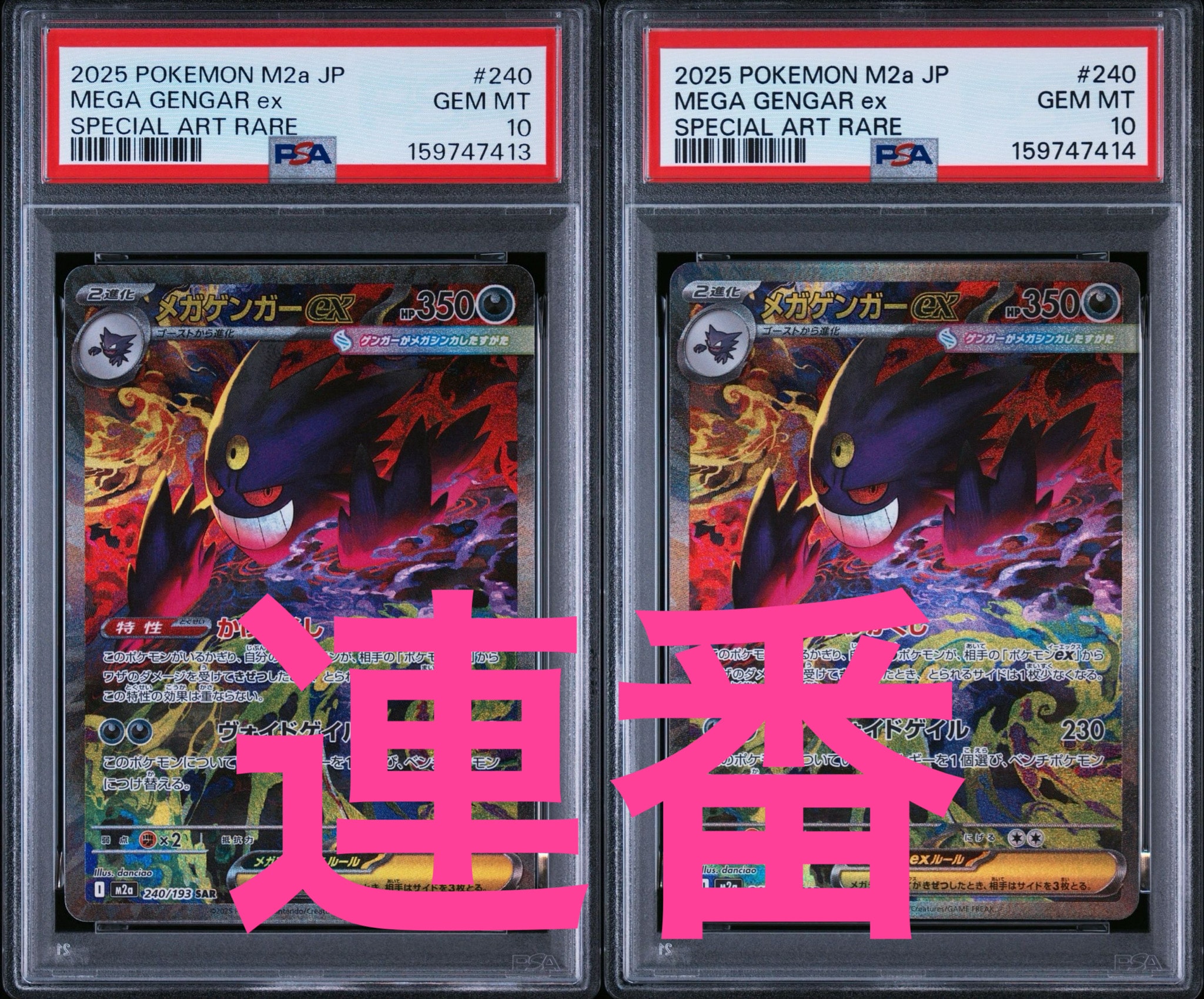 PSA10】メガゲンガーex SAR [M2a 240/193](ハイクラスパック「MEGA