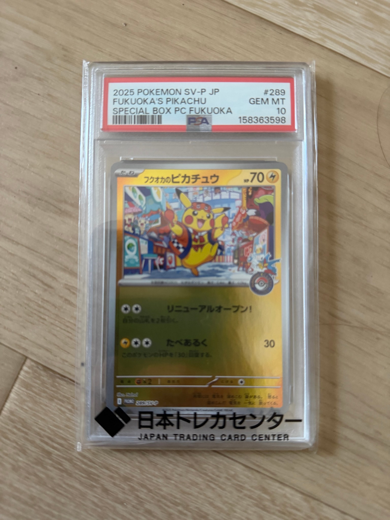 フクオカのピカチュウ P [SV-P 289](スペシャルBOX「ポケモンセンターフクオカ」)