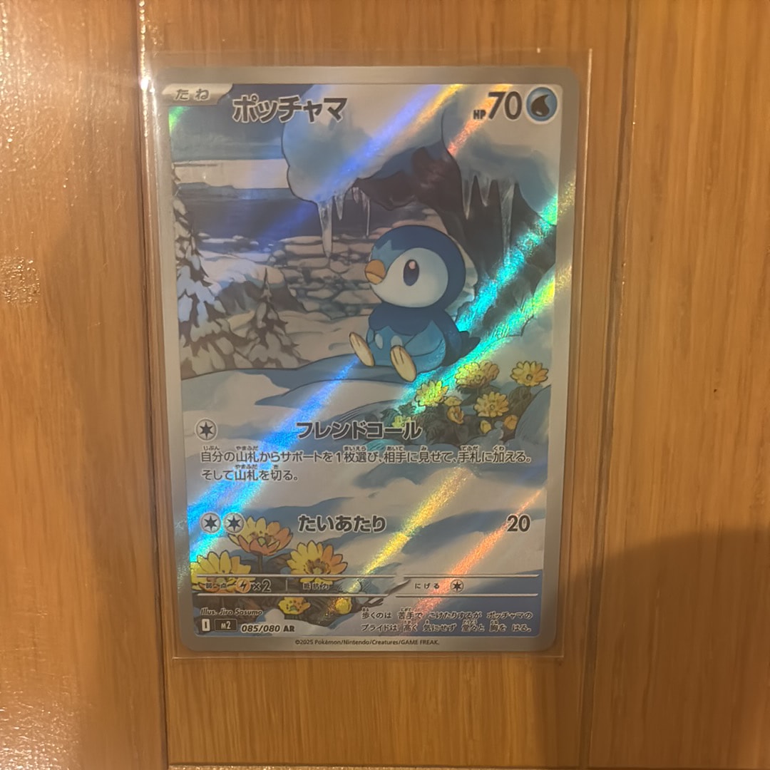 ポッチャマ AR [M2 085/080](拡張パック「インフェルノX」)