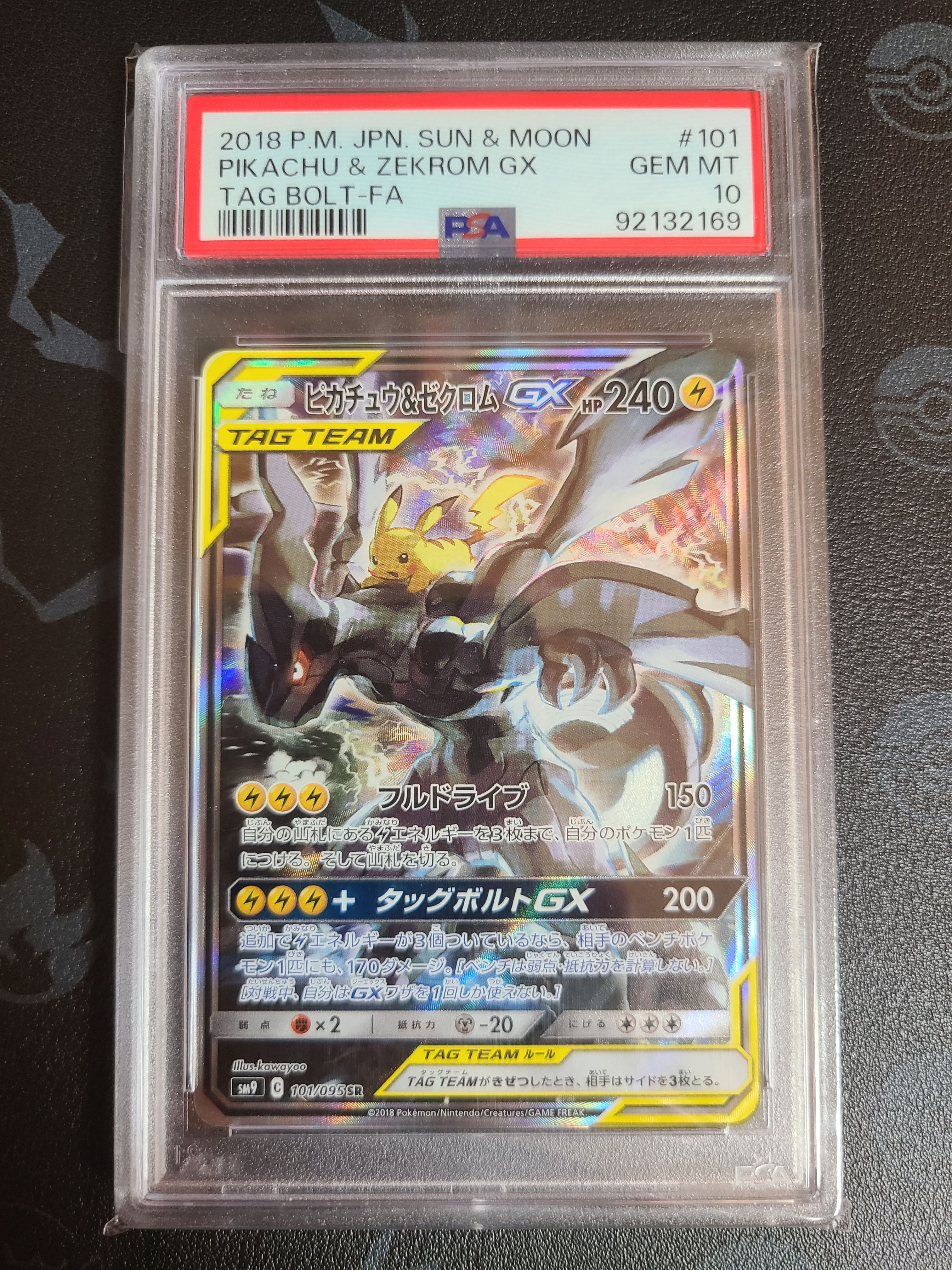 ピカチュウ&ゼクロムGX SR: SA [SM9 101/095](拡張パック「タッグボルト」)