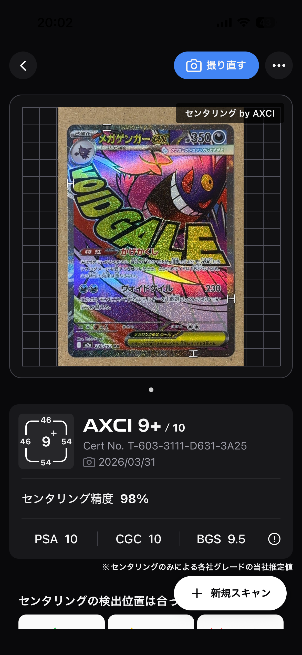 メガゲンガーex MA [M2a 230/193](ハイクラスパック「MEGAドリームex」)