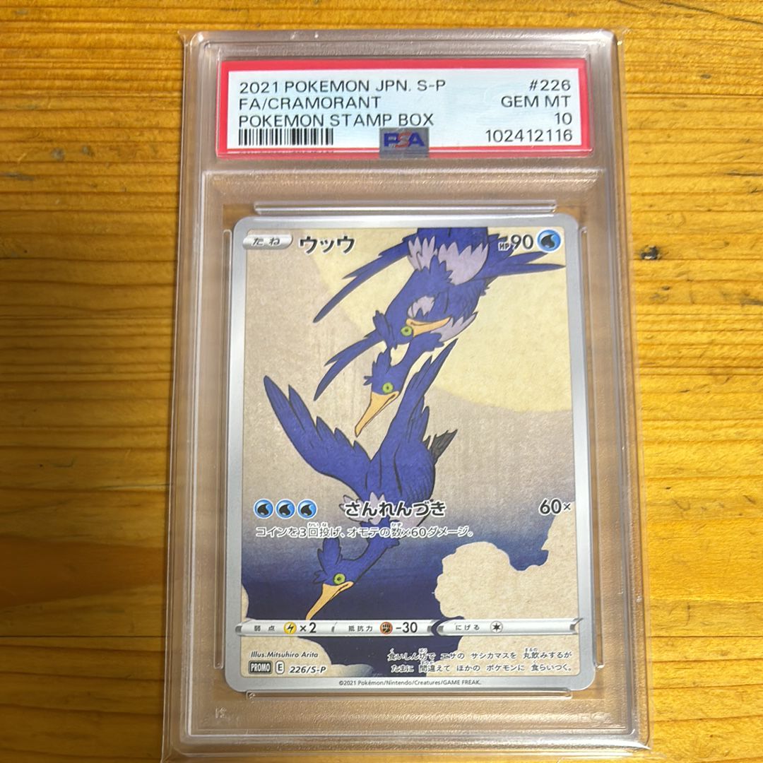 ウッウ: プロモ[S-P 226](ポケモン切手BOXプロモーションカード 見返り美人・月に雁「S-P」)