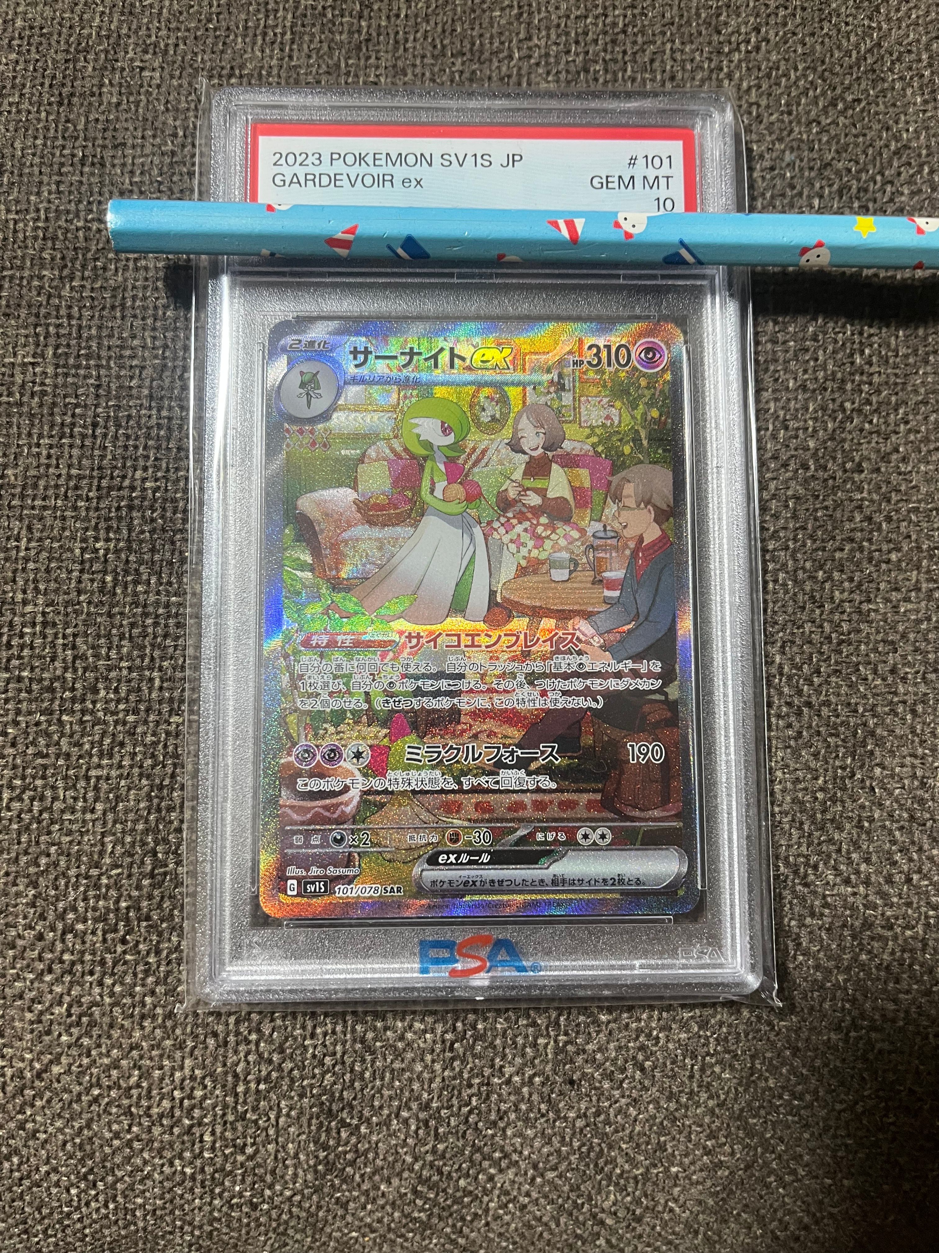 サーナイトex SAR[SV1S 101/078](スカーレット&バイオレット 拡張パック「スカーレットex」)