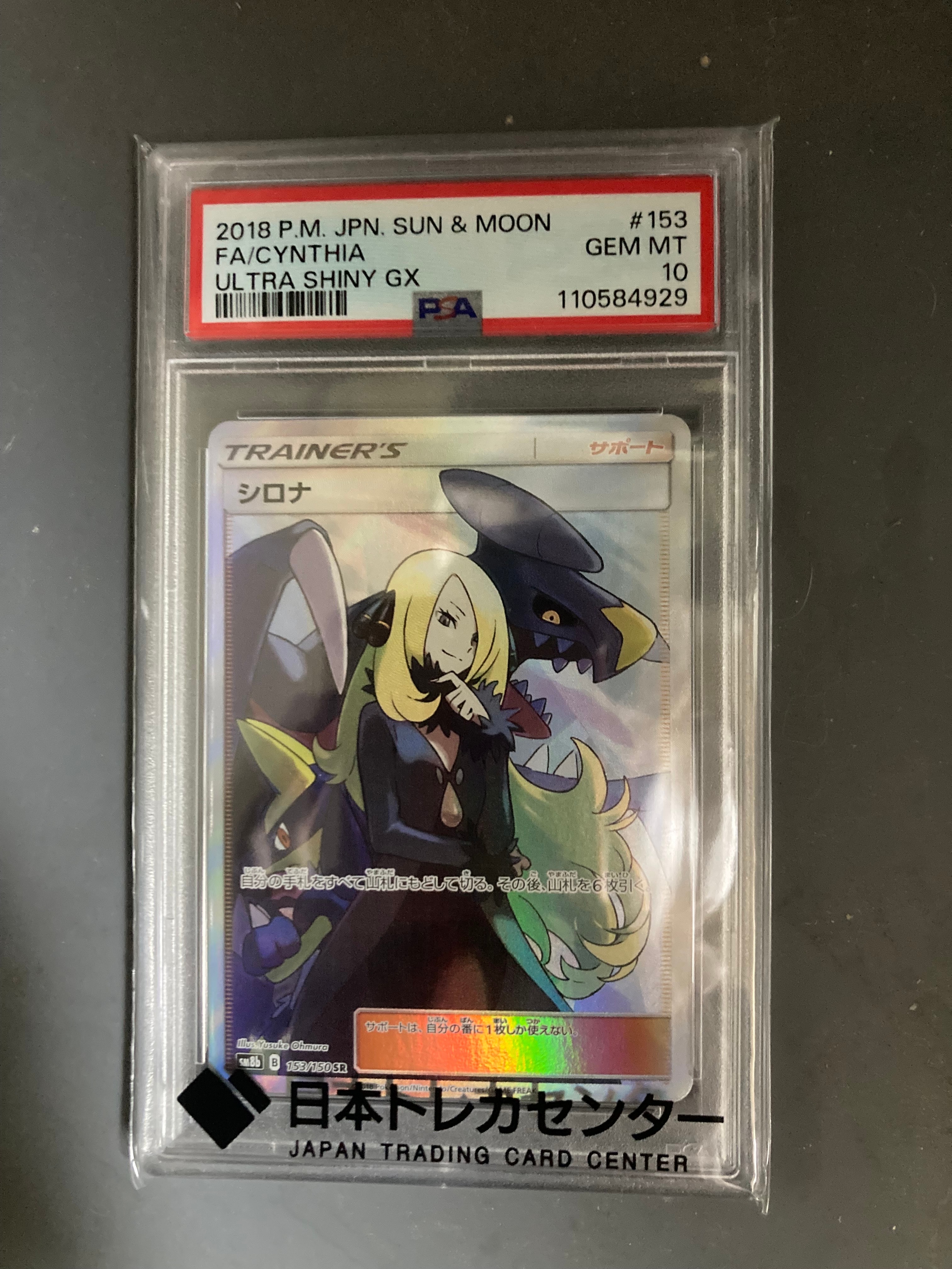 シロナ SR[SM8b 153/150](ハイクラスパック「GXウルトラシャイニー