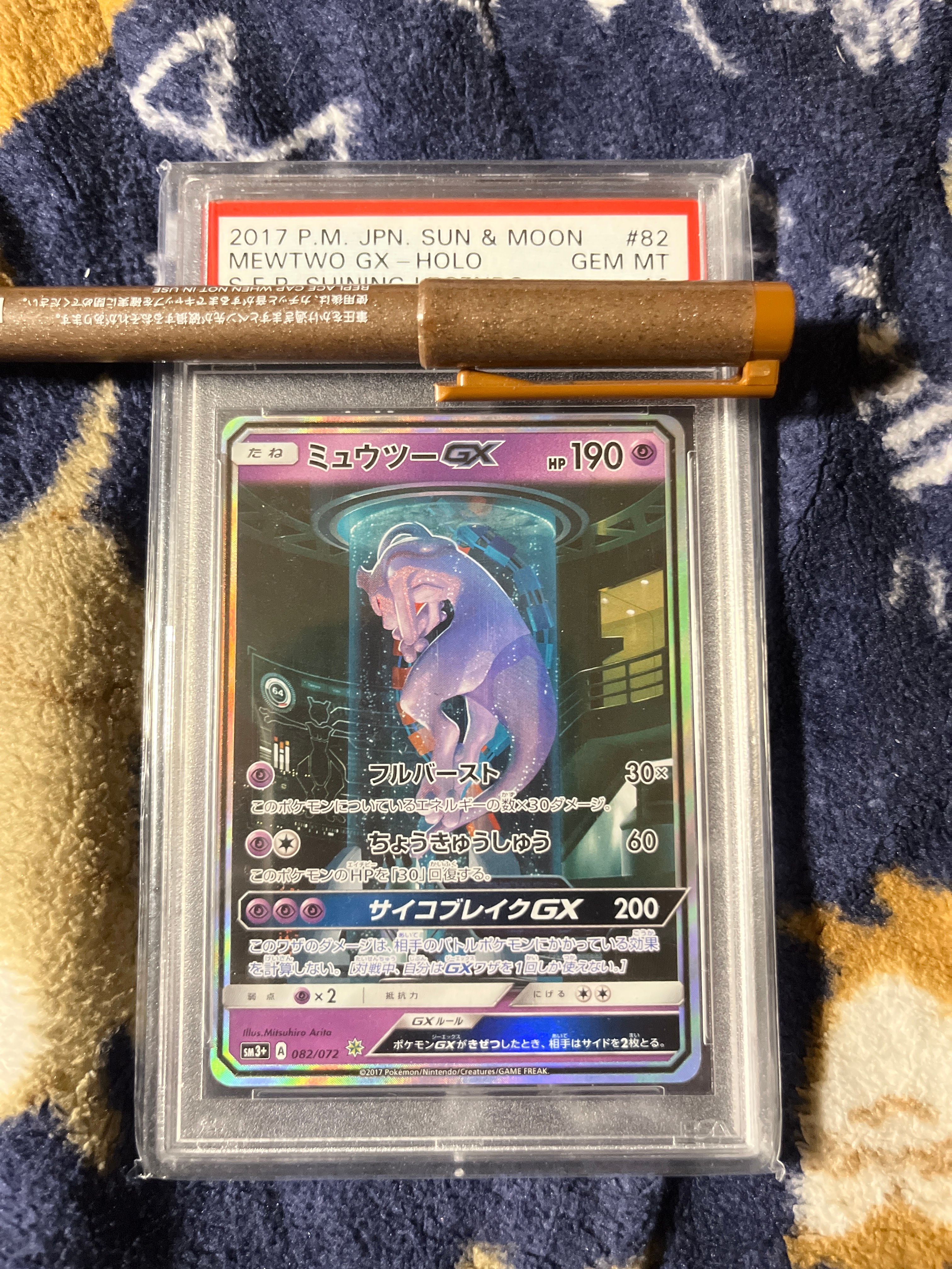ミュウツーGX ☆[SM3+ 082/072](強化拡張パック「ひかる伝説」)