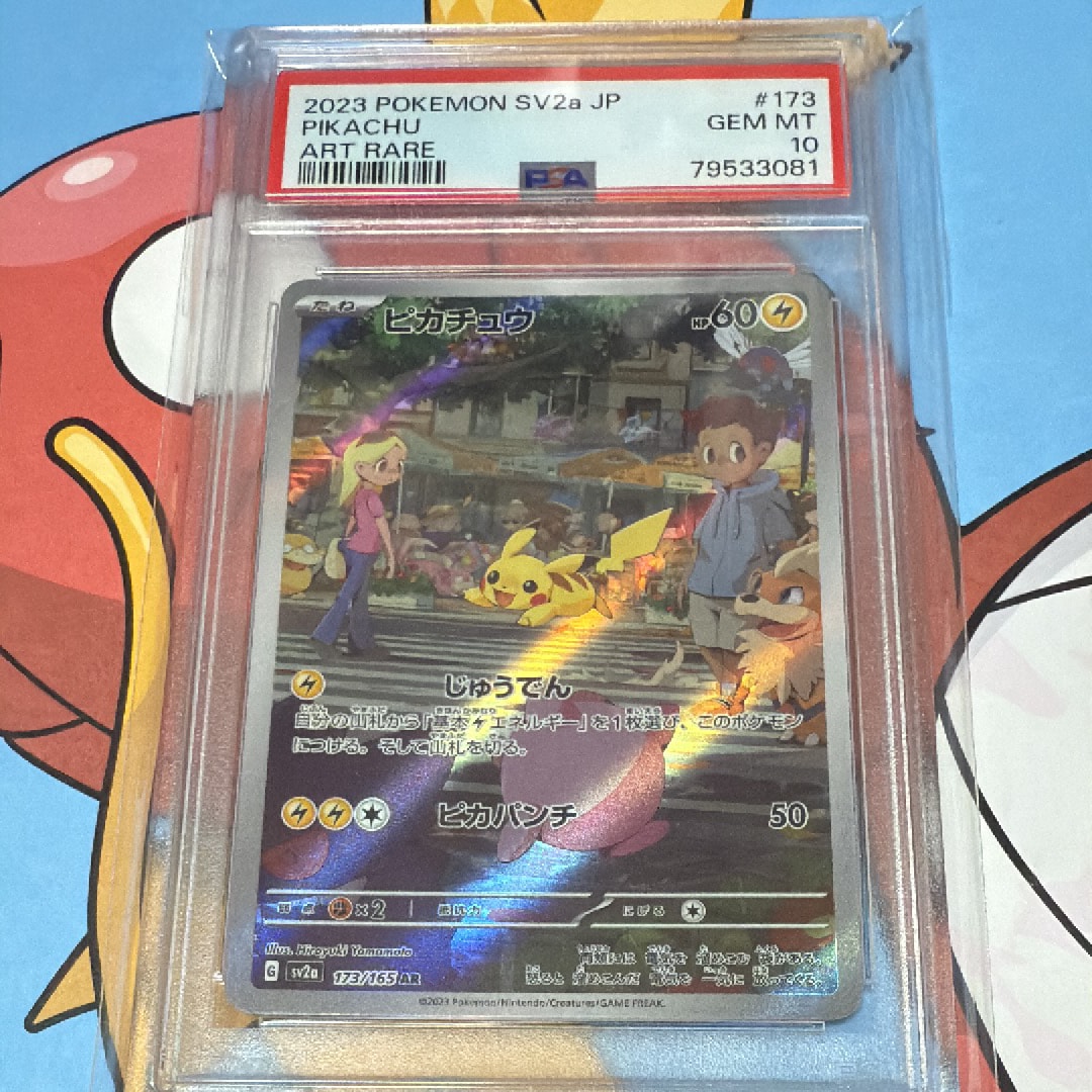 ピカチュウ AR[SV2a 173/165](強化拡張パック「ポケモンカード151」)