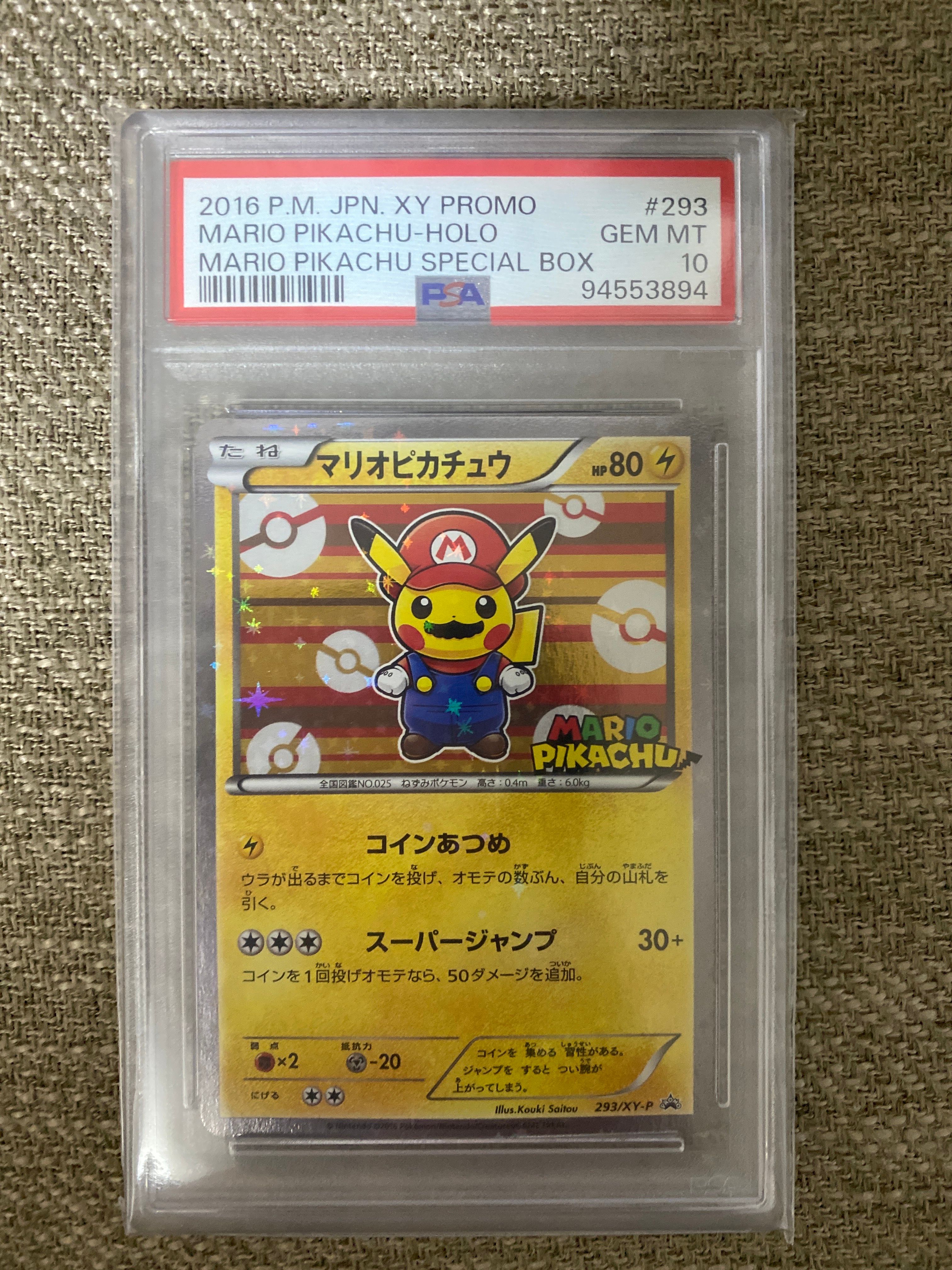 マリオピカチュウ: プロモ[XY-P 293/XY-P](プロモーションカード「XY-P」)