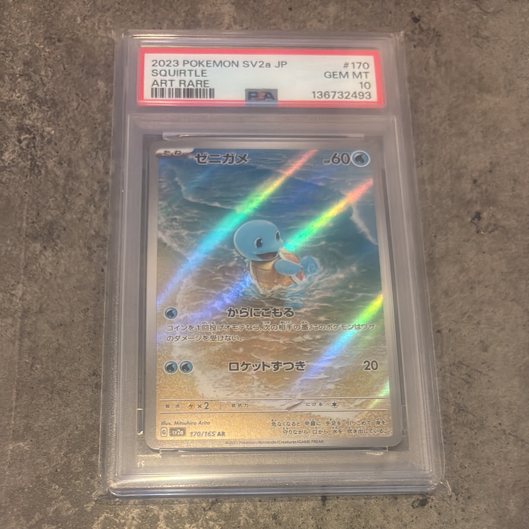 ゼニガメ AR[SV2a 170/165](強化拡張パック「ポケモンカード151」)