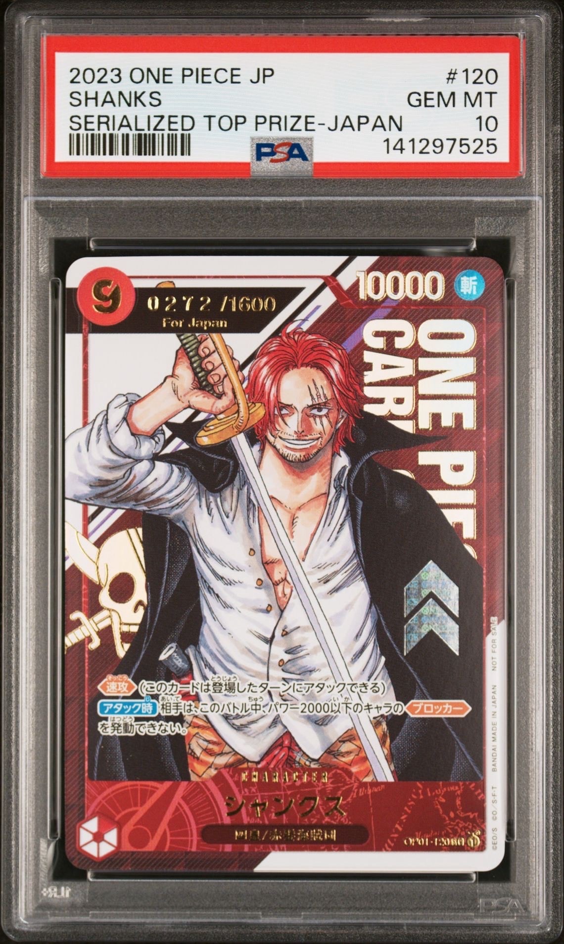シャンクス SEC-P (シリアルシャンクス、赤髪) (開封済) [OP01-120](フラッグシップバトル記念品) for Japan