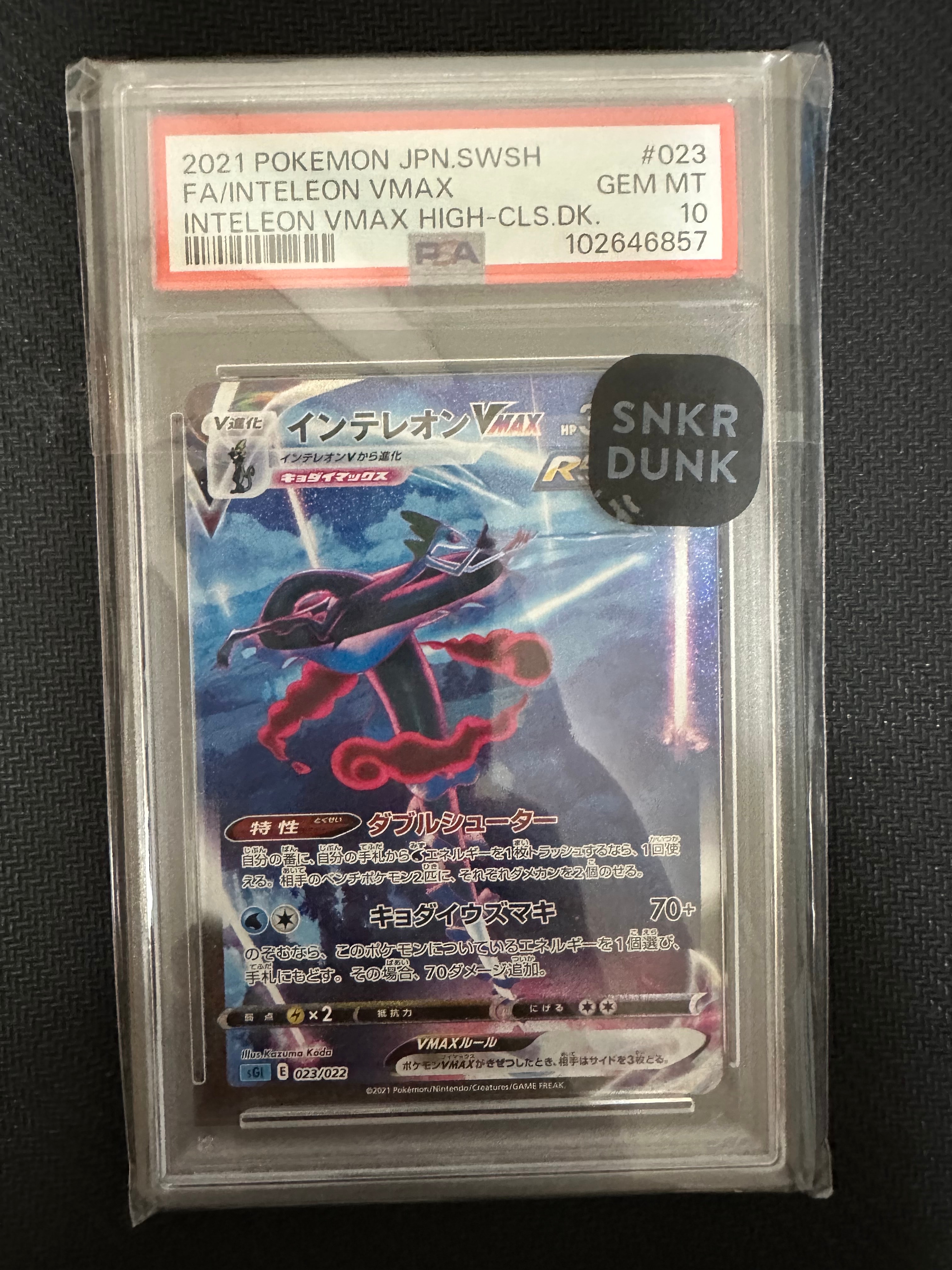 インテレオンVMAX: SA[SGI 023/022](ハイクラスデッキ「インテレオンVMAX」)