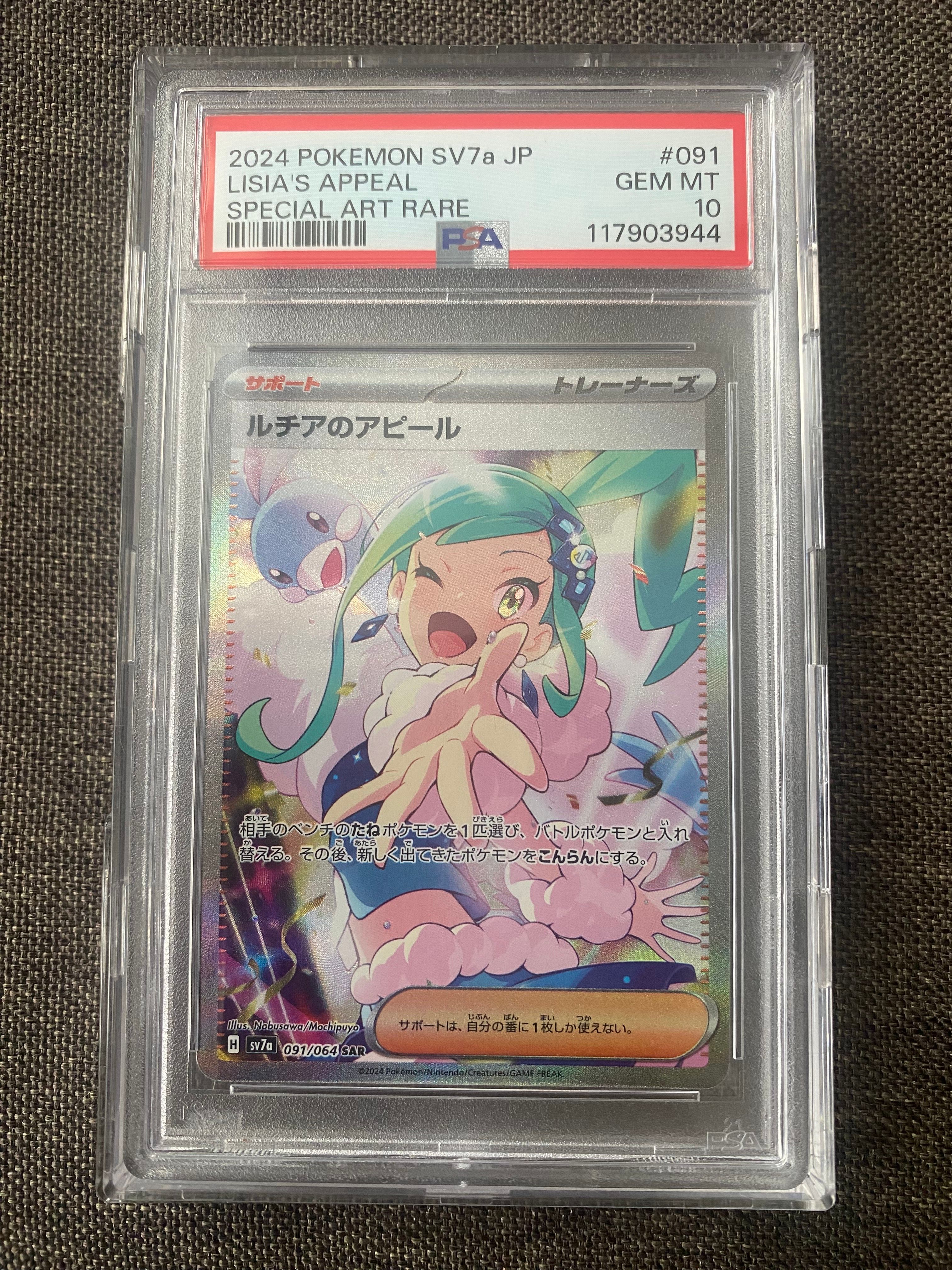 ルチアのアピール SAR [SV7a 091/064](強化拡張パック「楽園ドラゴーナ」)