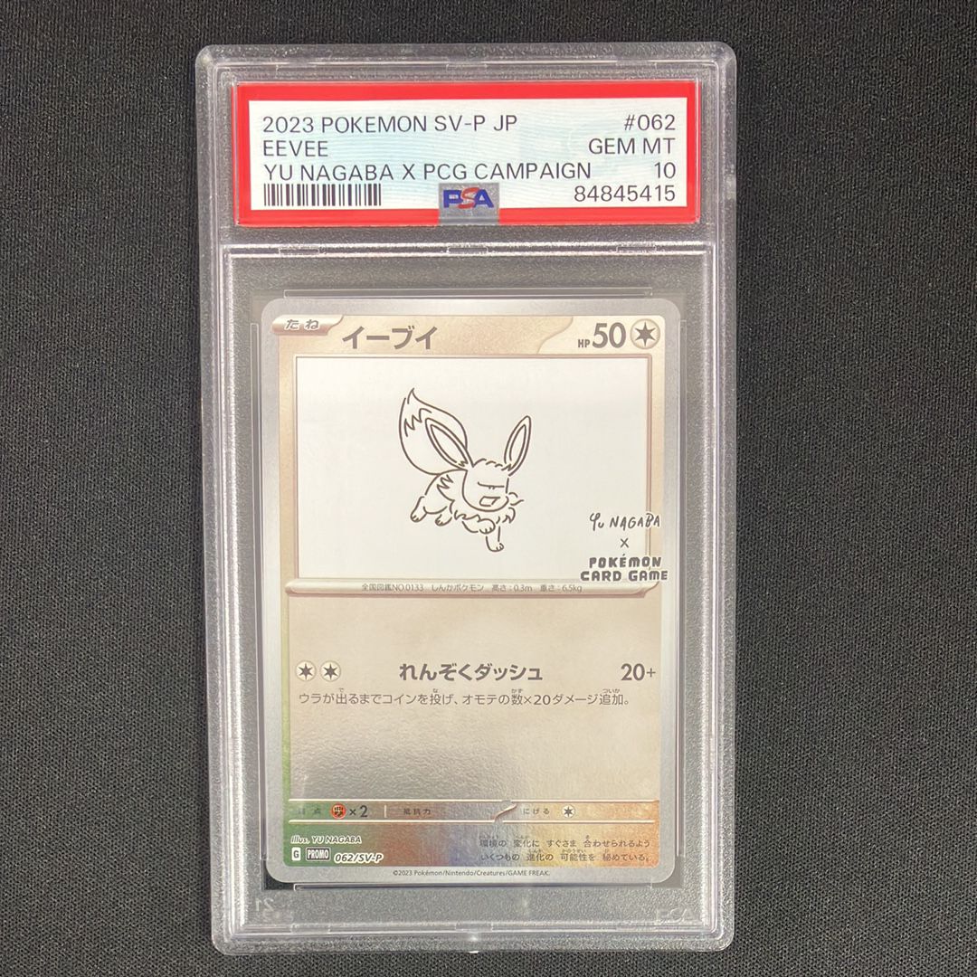 イーブイ: プロモ [SV-P 062](「YU NAGABA×ポケモンカードゲーム」プロモーションカード「SV-P」)