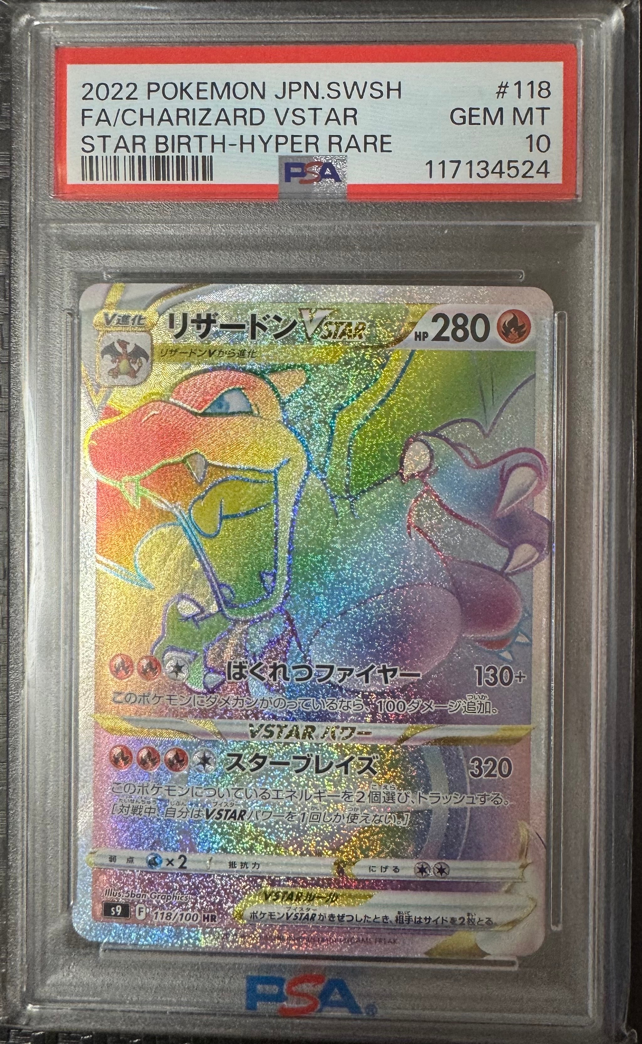 PSA10】リザードンVSTAR HR[S9 118/100](拡張パック「スターバース