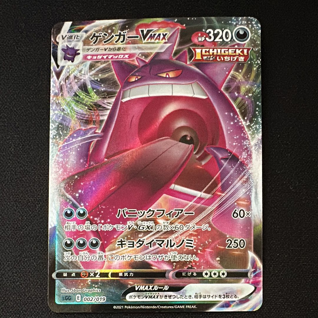 ゲンガーVMAX [SGG 002/019](ハイクラスデッキ「ゲンガーVMAX」)
