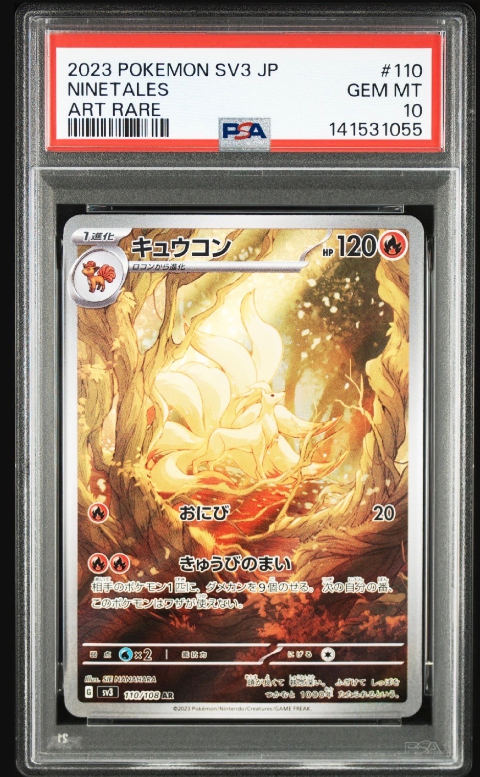 キュウコン AR[SV3 110/108](拡張パック「黒炎の支配者」)の新品/中古