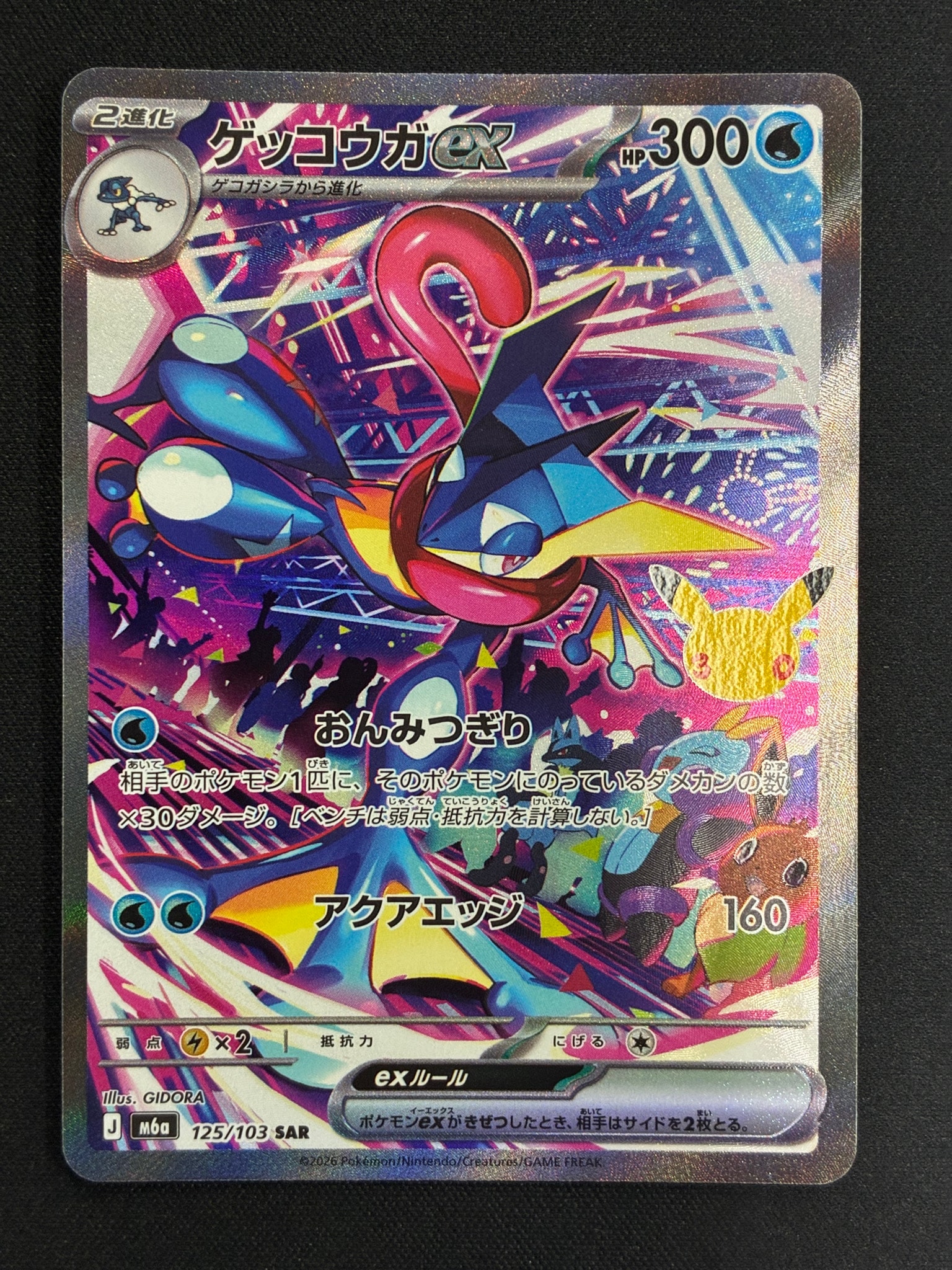 ゲッコウガex SAR [M6a 125/103](拡張パック「30th CELEBRATION」)