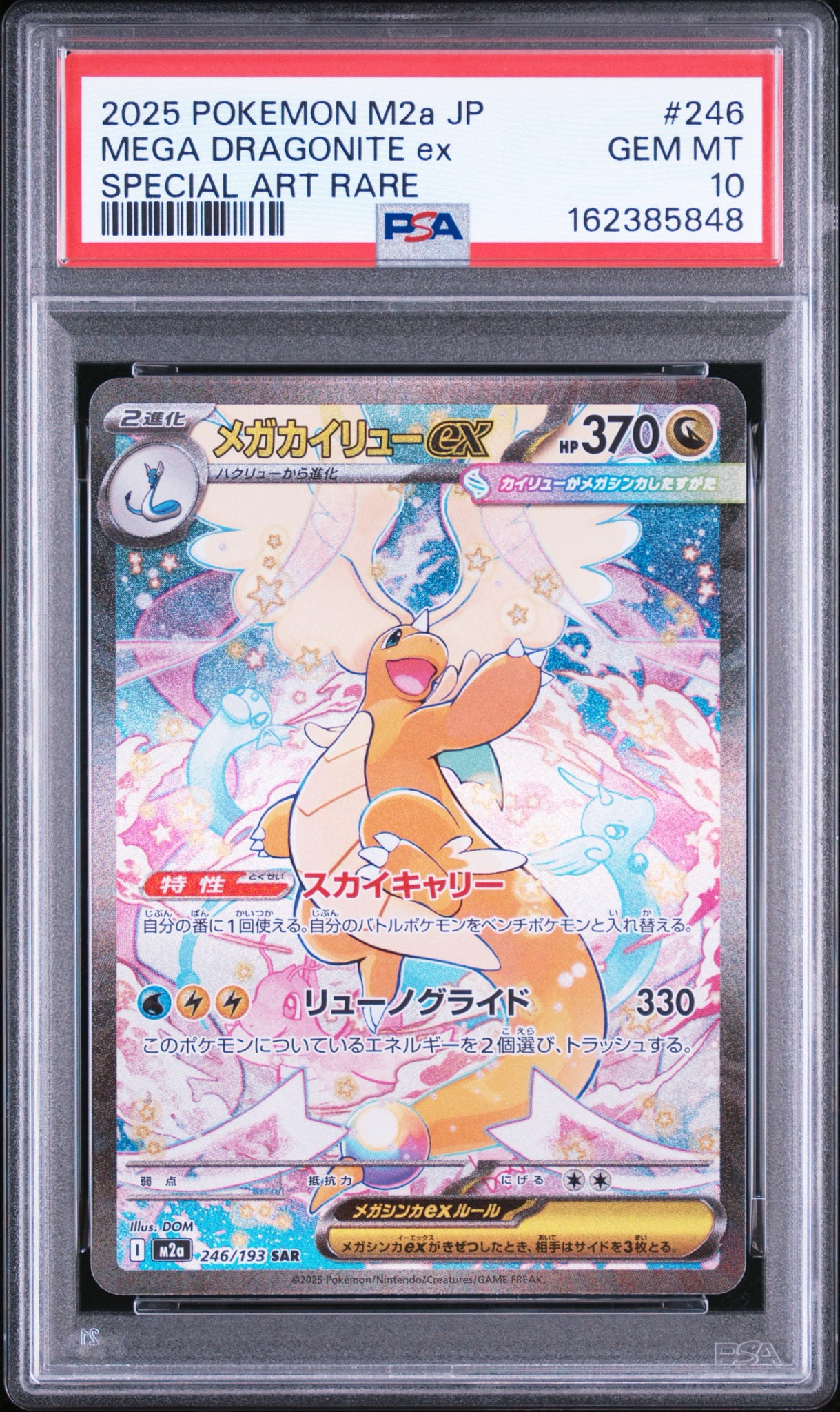 メガカイリューex SAR [M2a 246/193](ハイクラスパック「MEGAドリーム