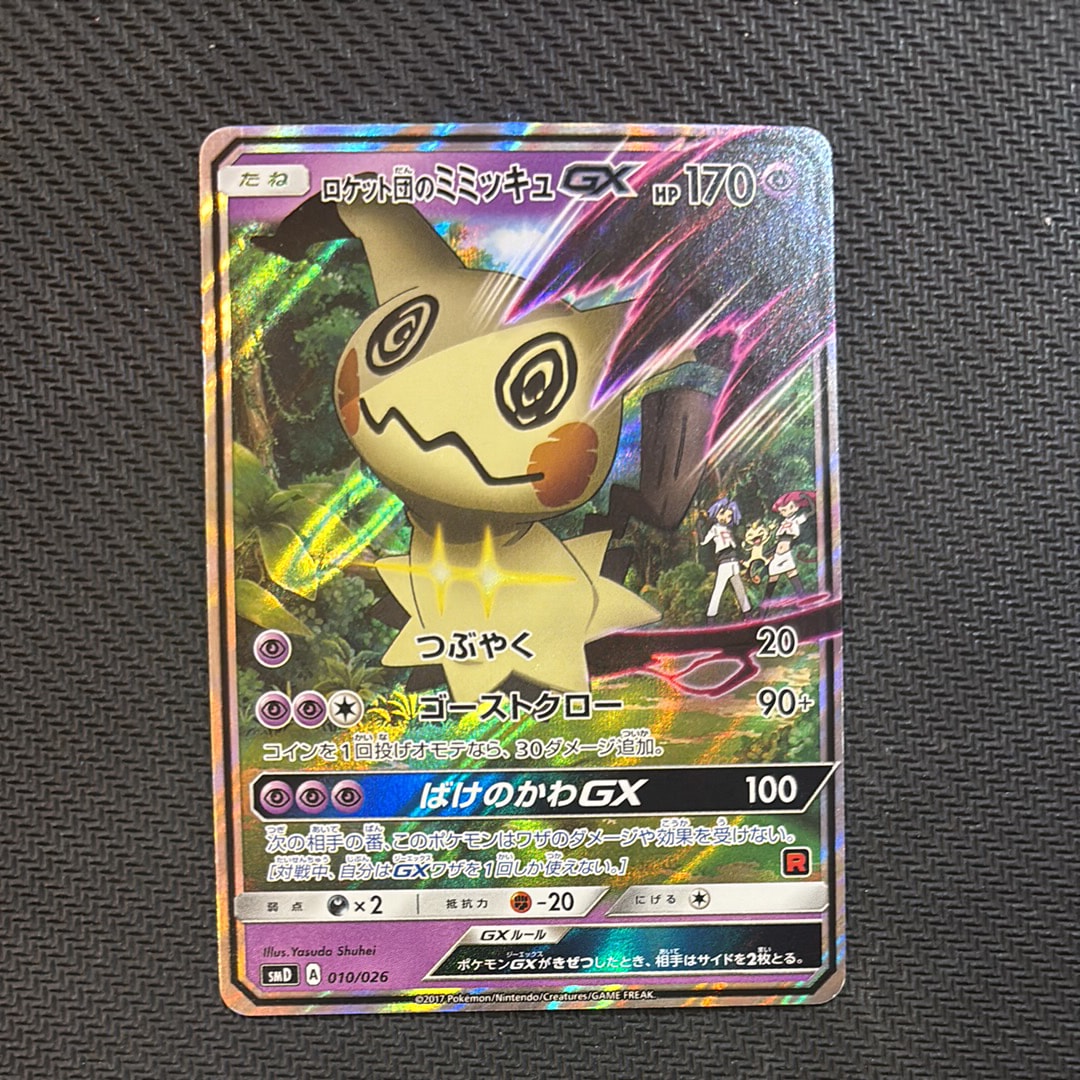 ロケット団のミミッキュGX [SMD 010/026](30枚デッキ対戦セット サトシVSロケット団)