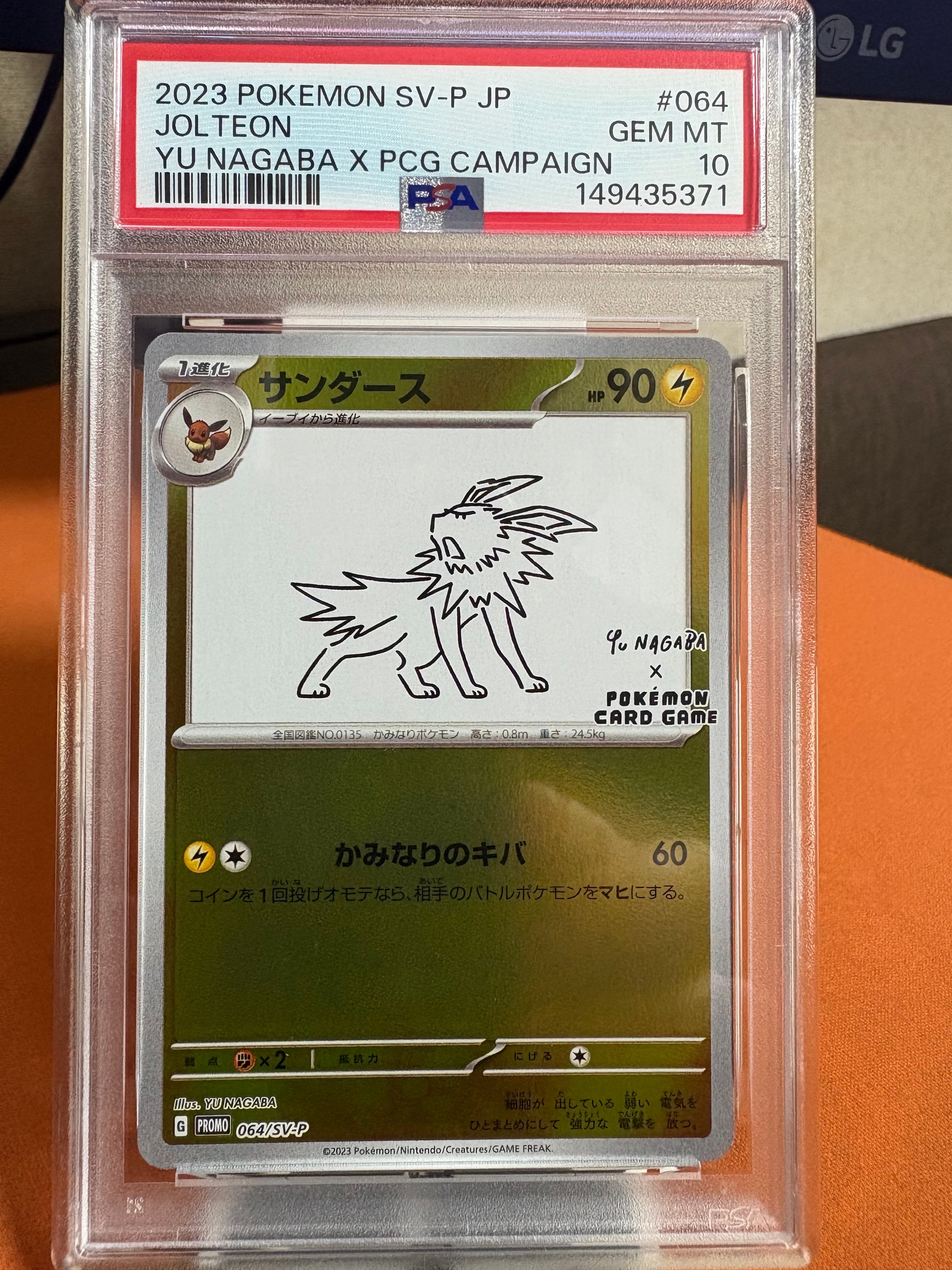 N*用様 PSA9 yuNAGABAプロモサンダースシャワーズPSA8ポケキュン サンダース: プロモ [SV-P 064](「YU NAGABA×ポケモンカードゲーム
