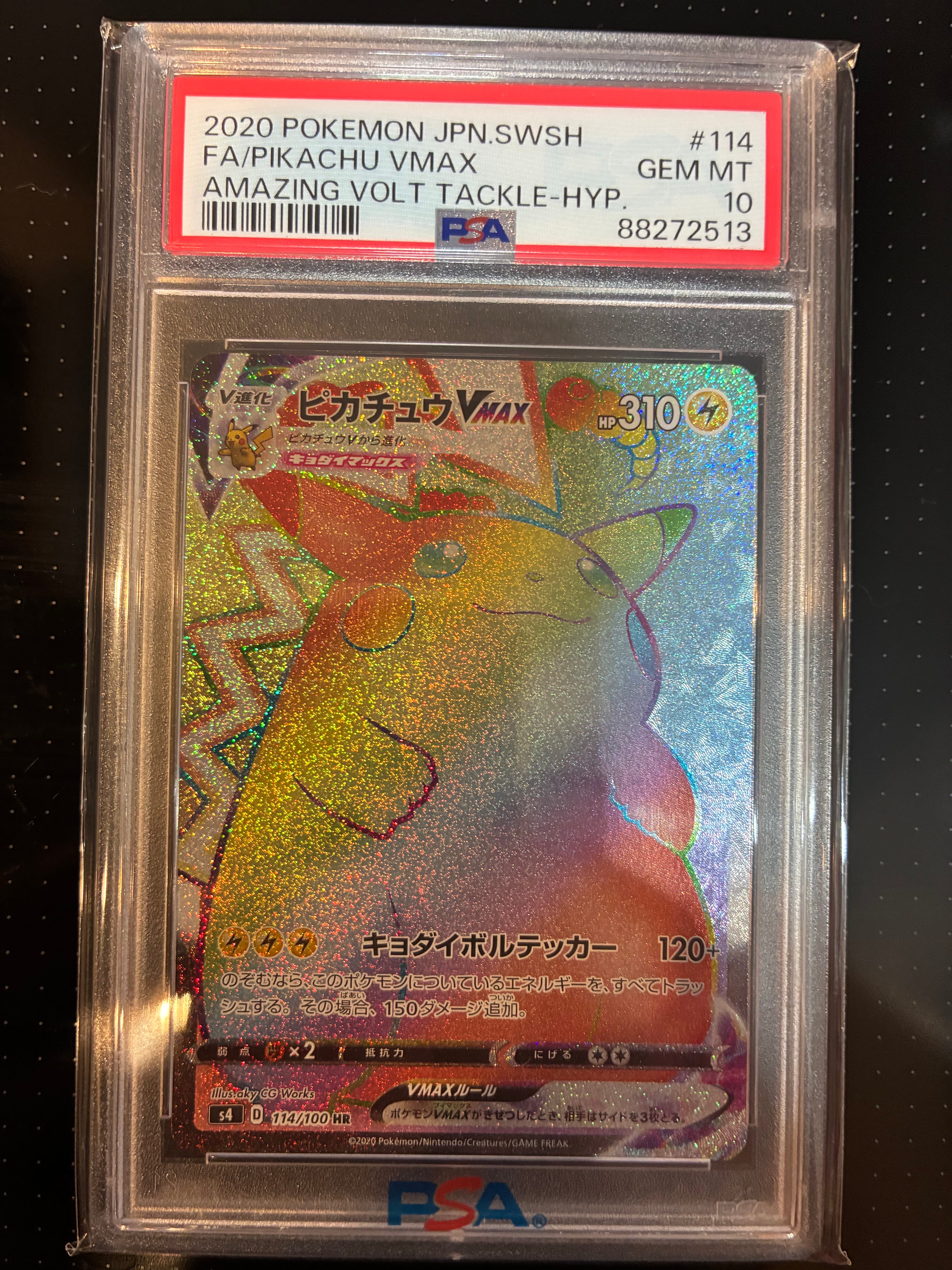 ピカチュウVMAX HR[S4 114/100](拡張パック「仰天のボルテッカー」)