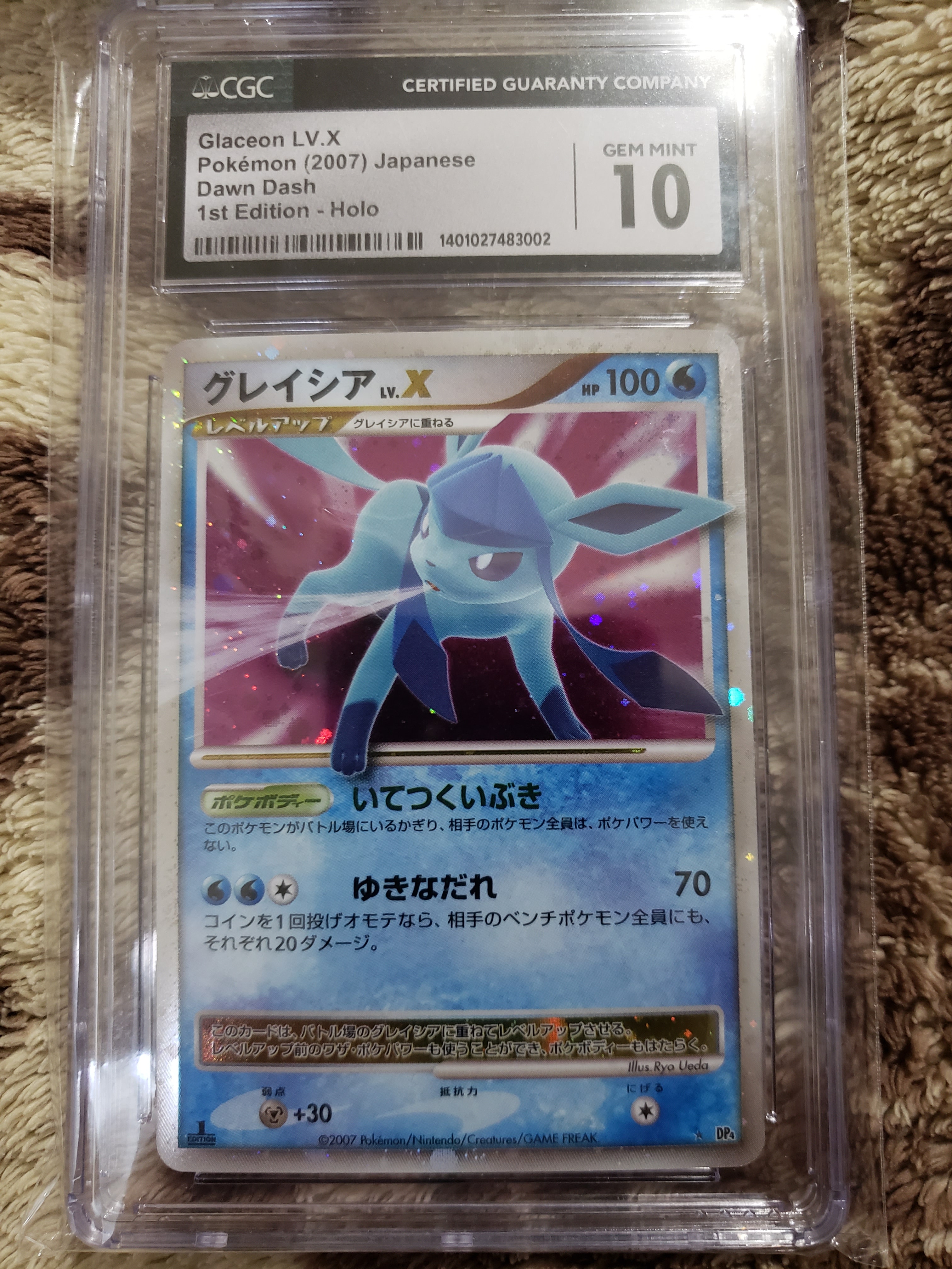 PSA10】グレイシアLV.X ☆ [DP4](拡張パック「夜明けの疾走」) 1枚の