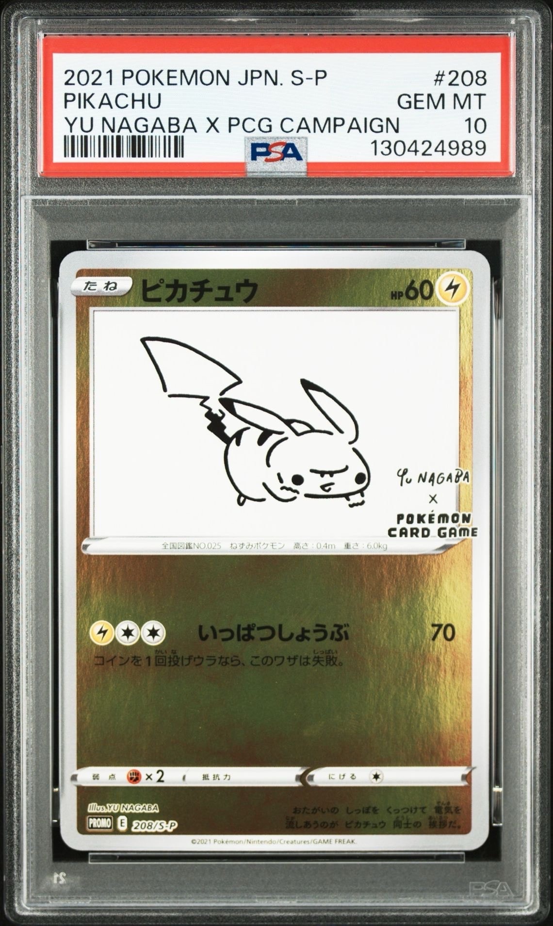 ピカチュウ:プロモ [S-P 208](「YU NAGABA×ポケモンカードゲーム」プロモーションカード「S-P」)