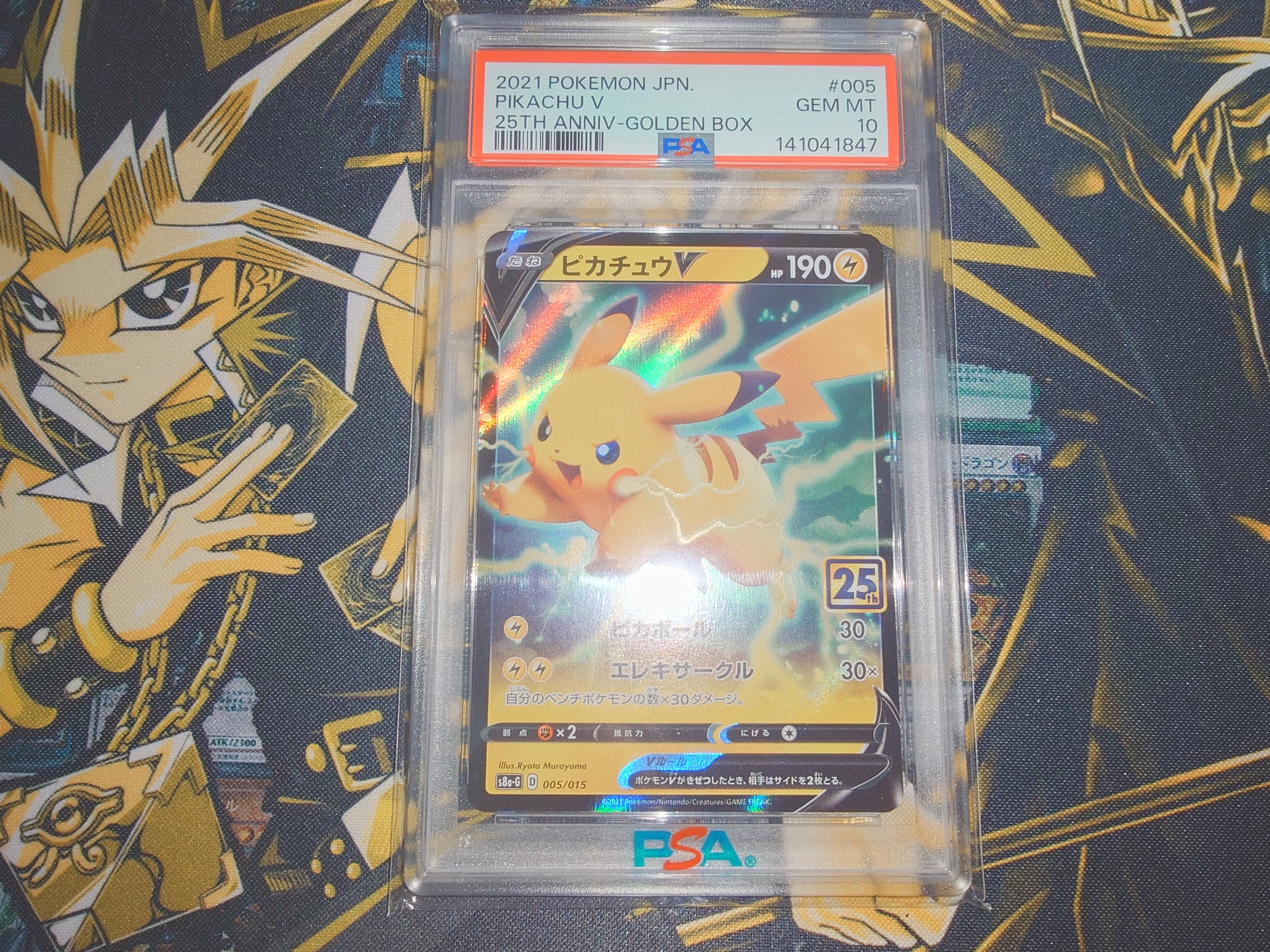 ピカチュウV [S8a-G 005/015](25th アニバーサリー ゴールデンボックス)