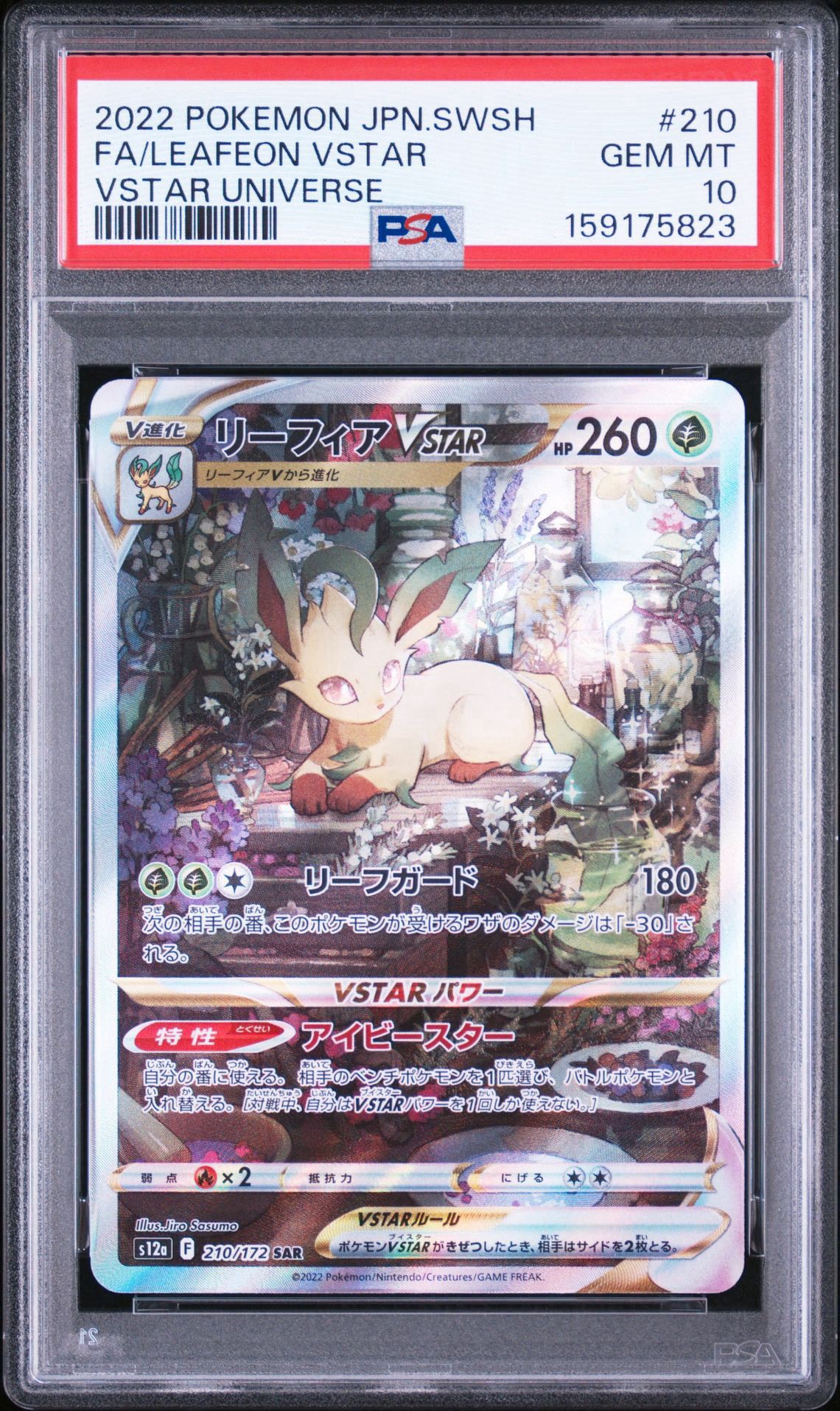 リーフィアVSTAR SAR[s12a 210/172](ハイクラスパック「VSTARユニバース」)