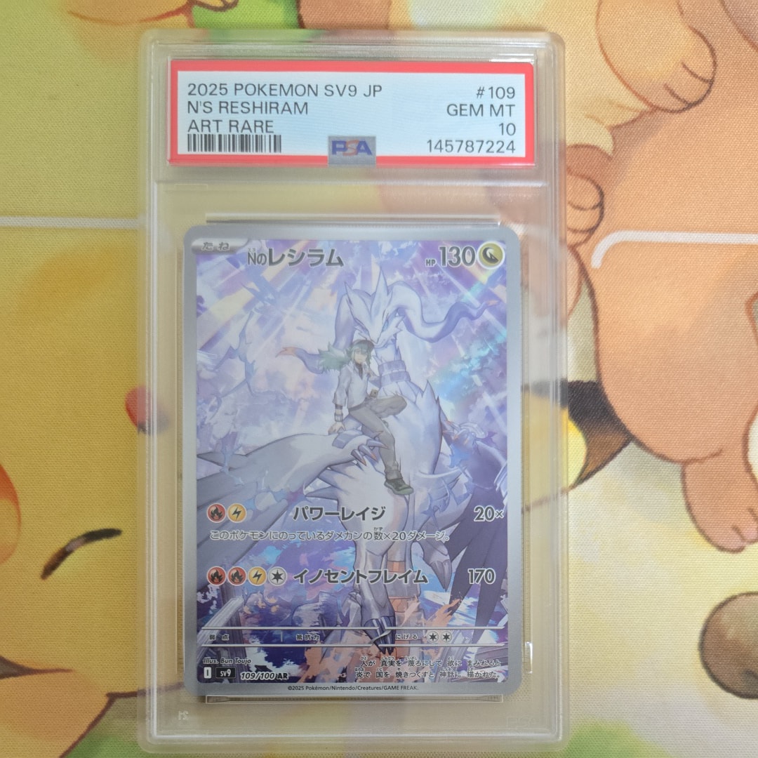 PSA10】Nのレシラム AR [SV9 109/100](拡張パック「バトルパートナーズ