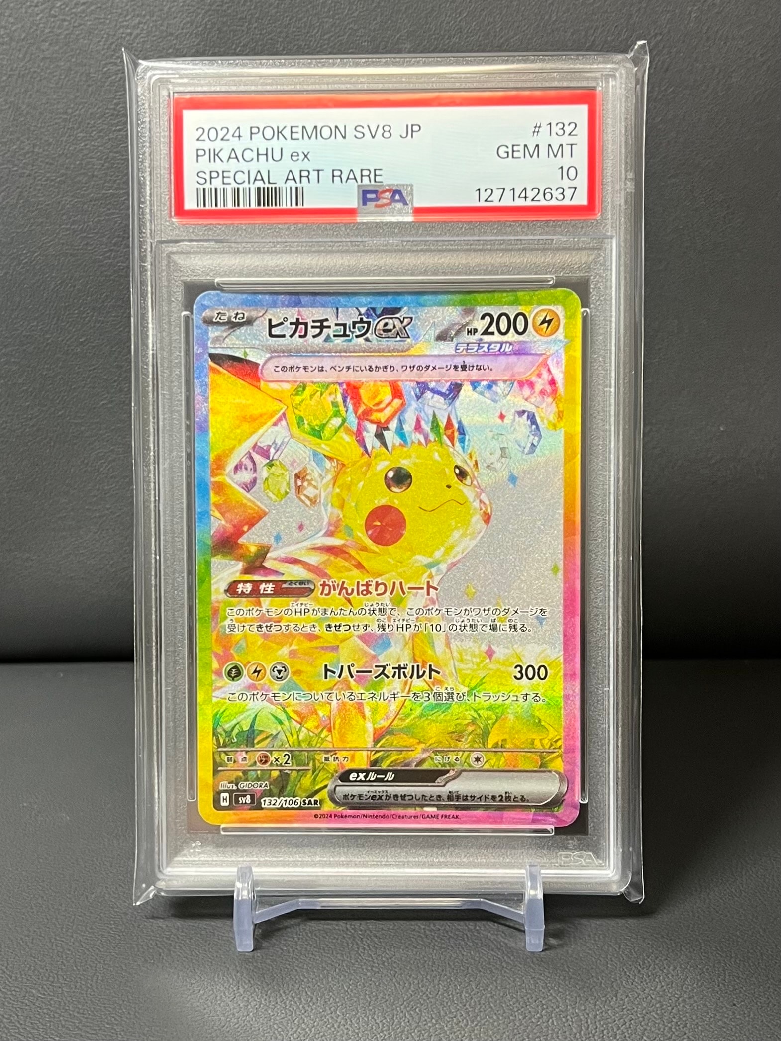 ピカチュウex SAR [SV8 132/106](拡張パック「超電ブレイカー」)