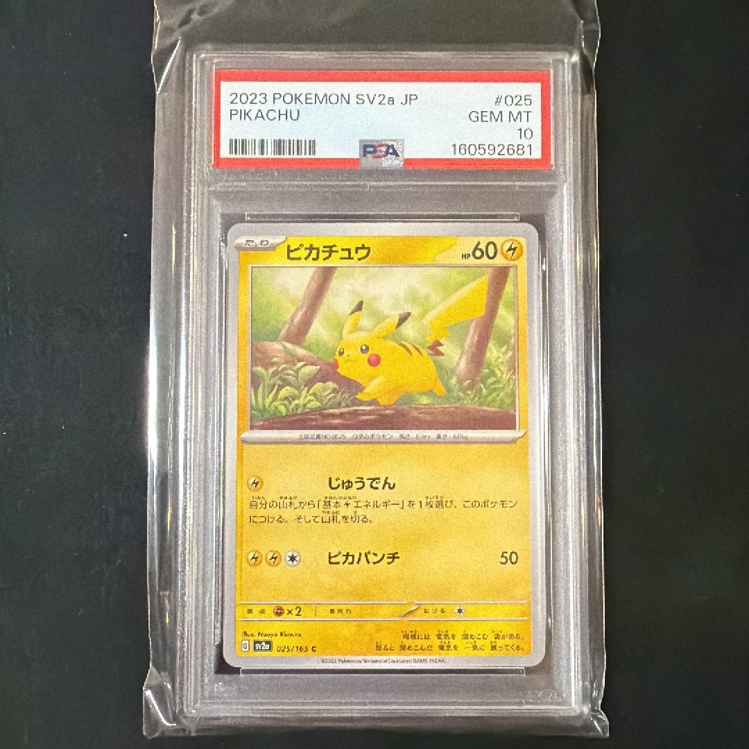 ピカチュウ C[SV2a 025/165](強化拡張パック「ポケモンカード151」)