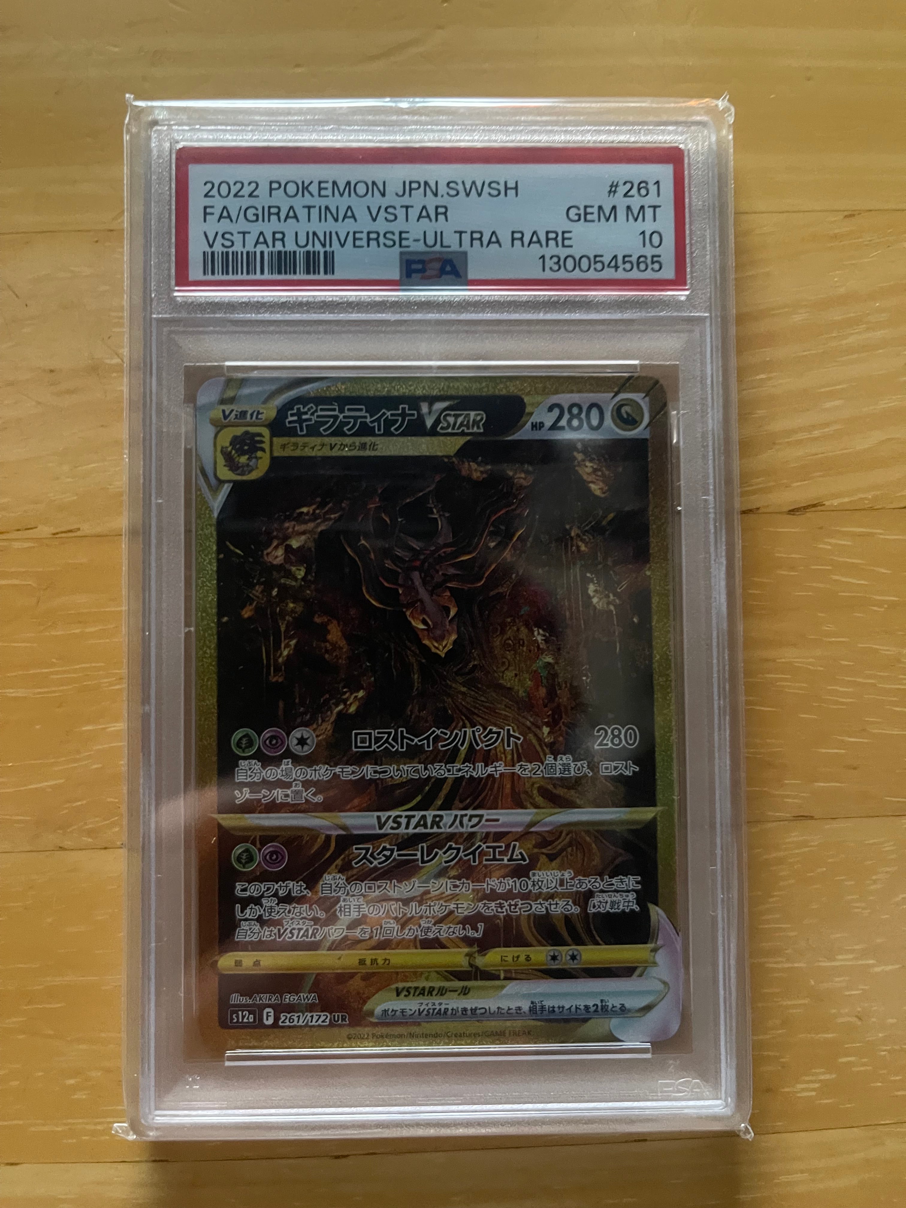 ギラティナVSTAR UR[s12a 261/172](ハイクラスパック「VSTARユニバース」)