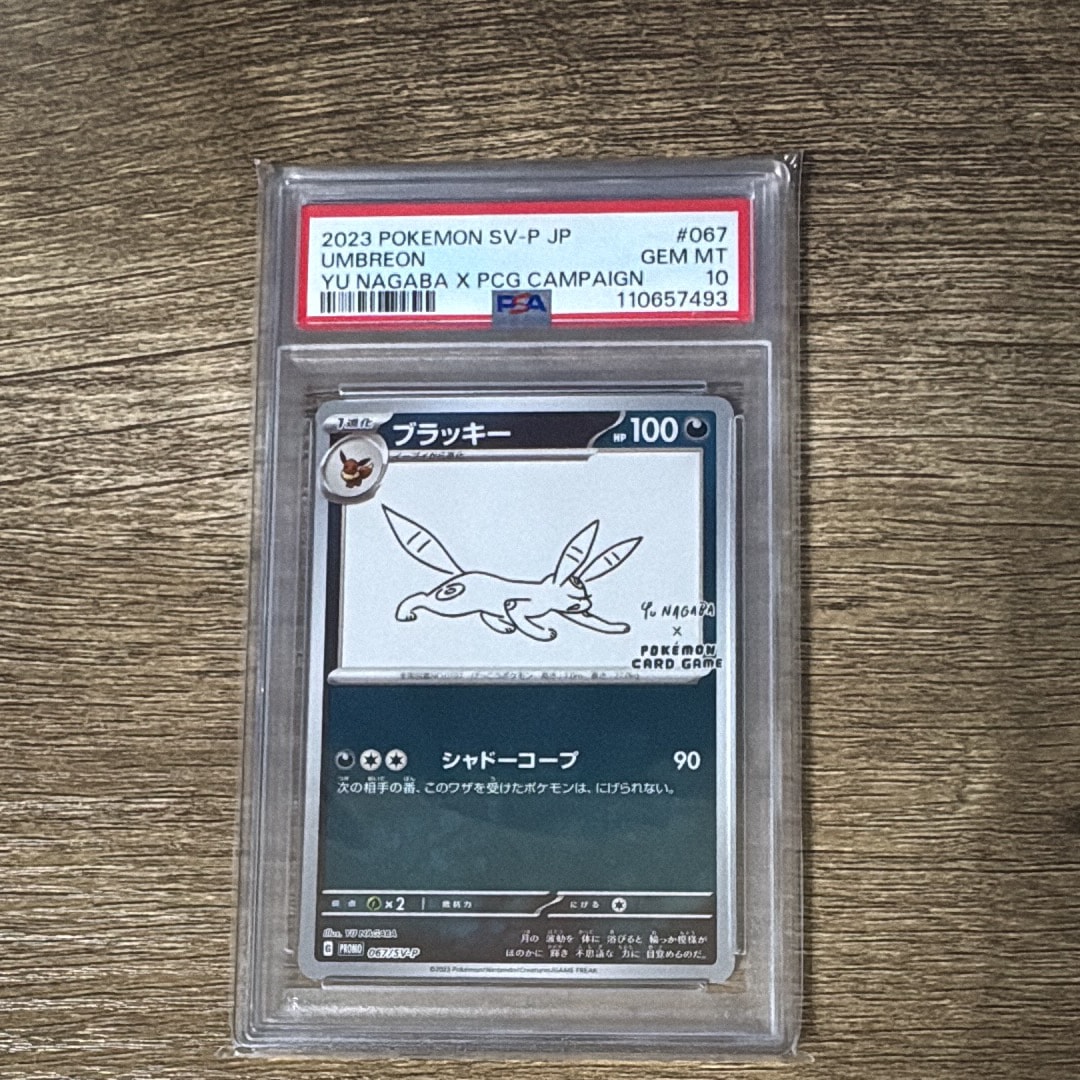 ブラッキー: プロモ (ナガバブラッキー) [SV-P 067](「YU NAGABA×ポケモンカードゲーム」プロモーションカード「SV-P」)